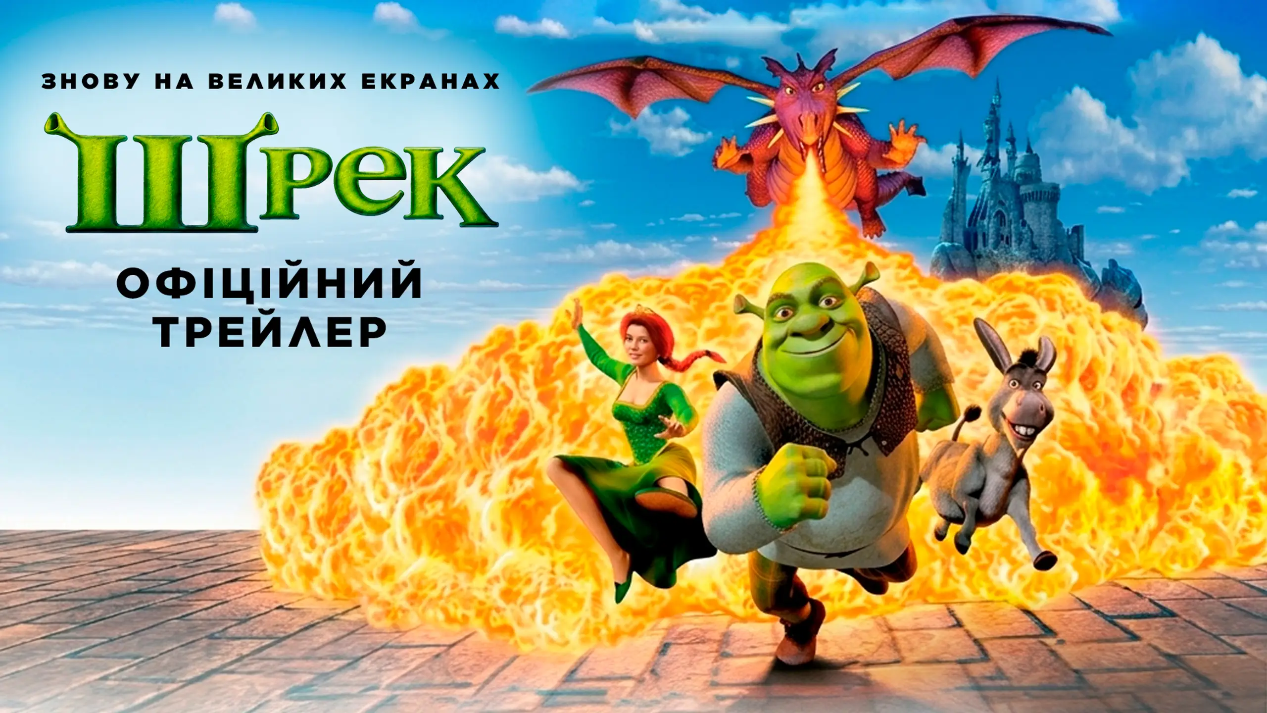 Трейлер