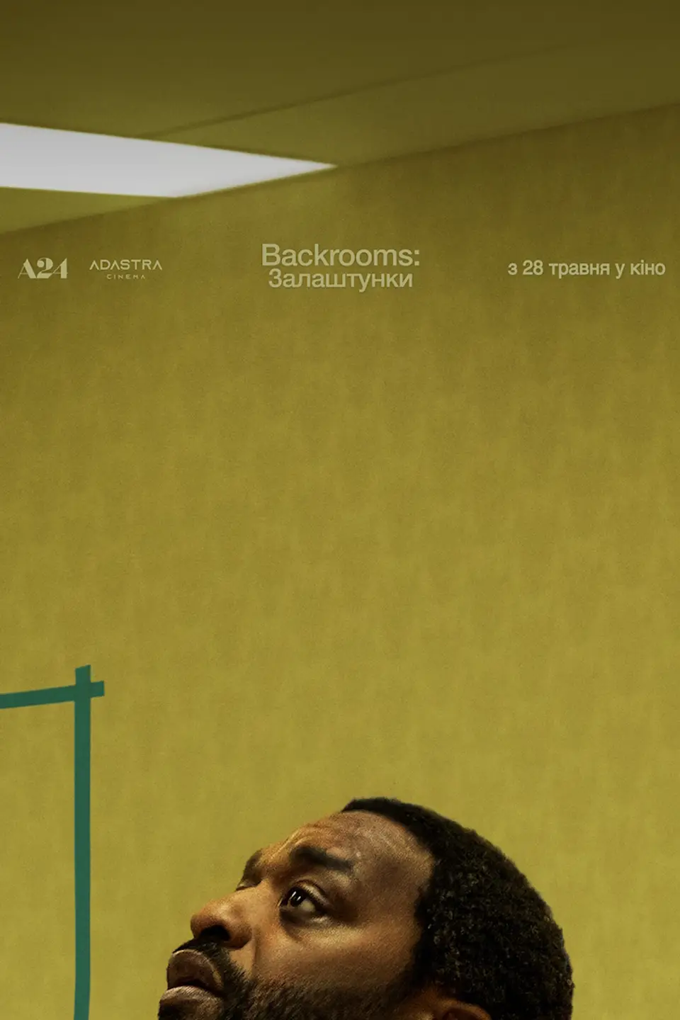 ПОКАЗ ІЗ ЛЕКЦІЄЮ «BACKROOMS: ЗАЛАШТУНКИ»