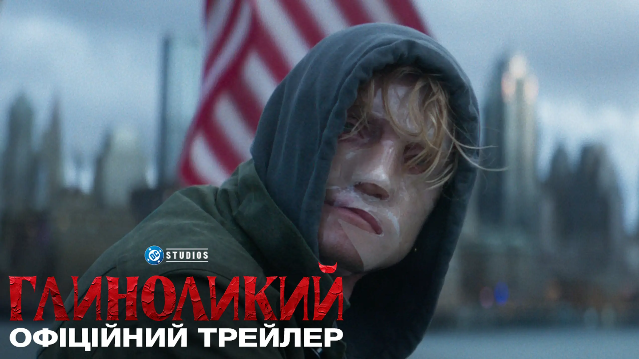 Трейлер