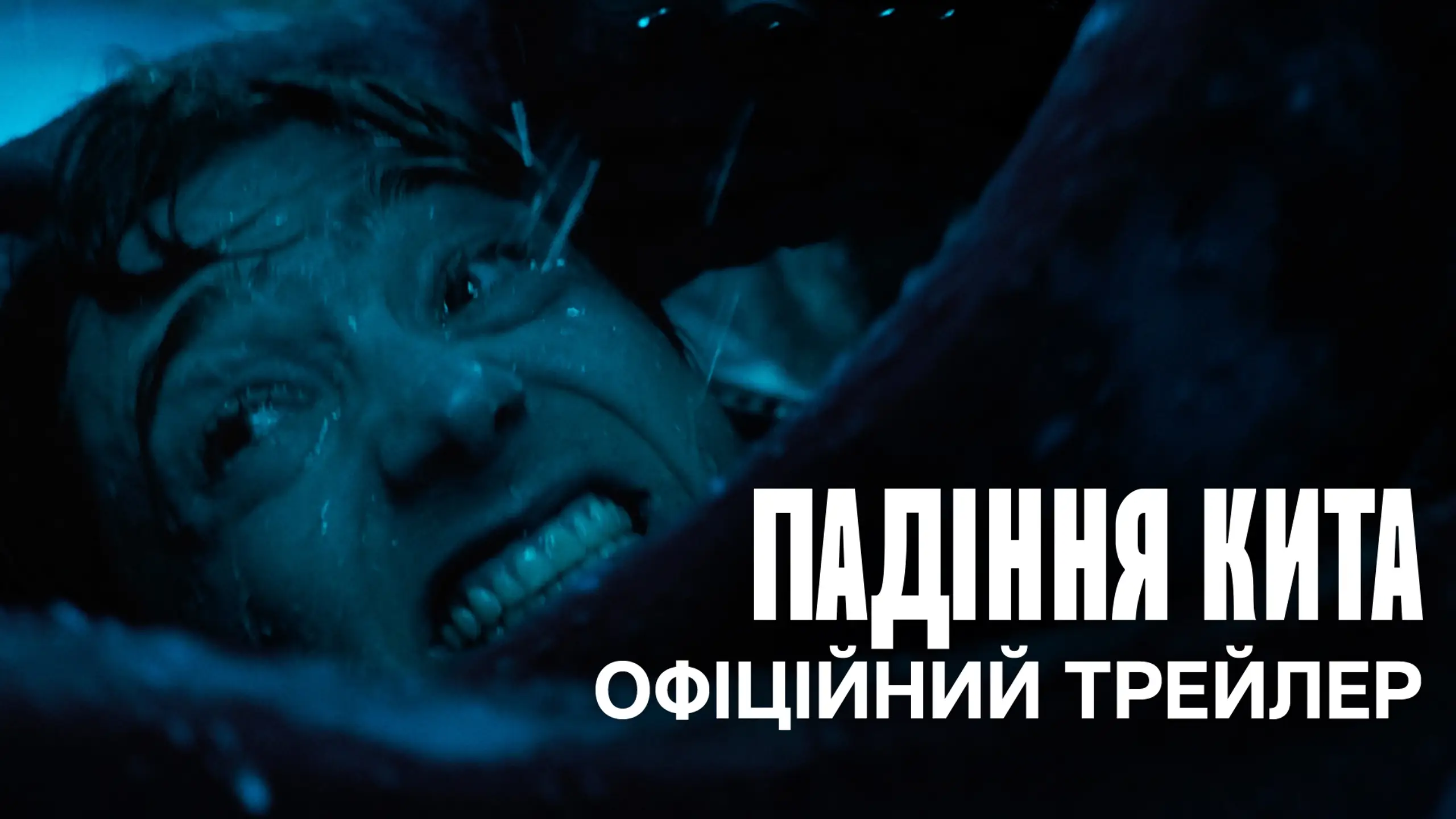 Трейлер 2