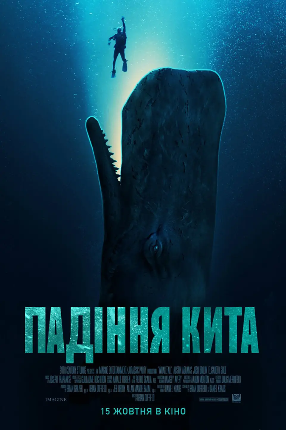 ПАДІННЯ КИТА