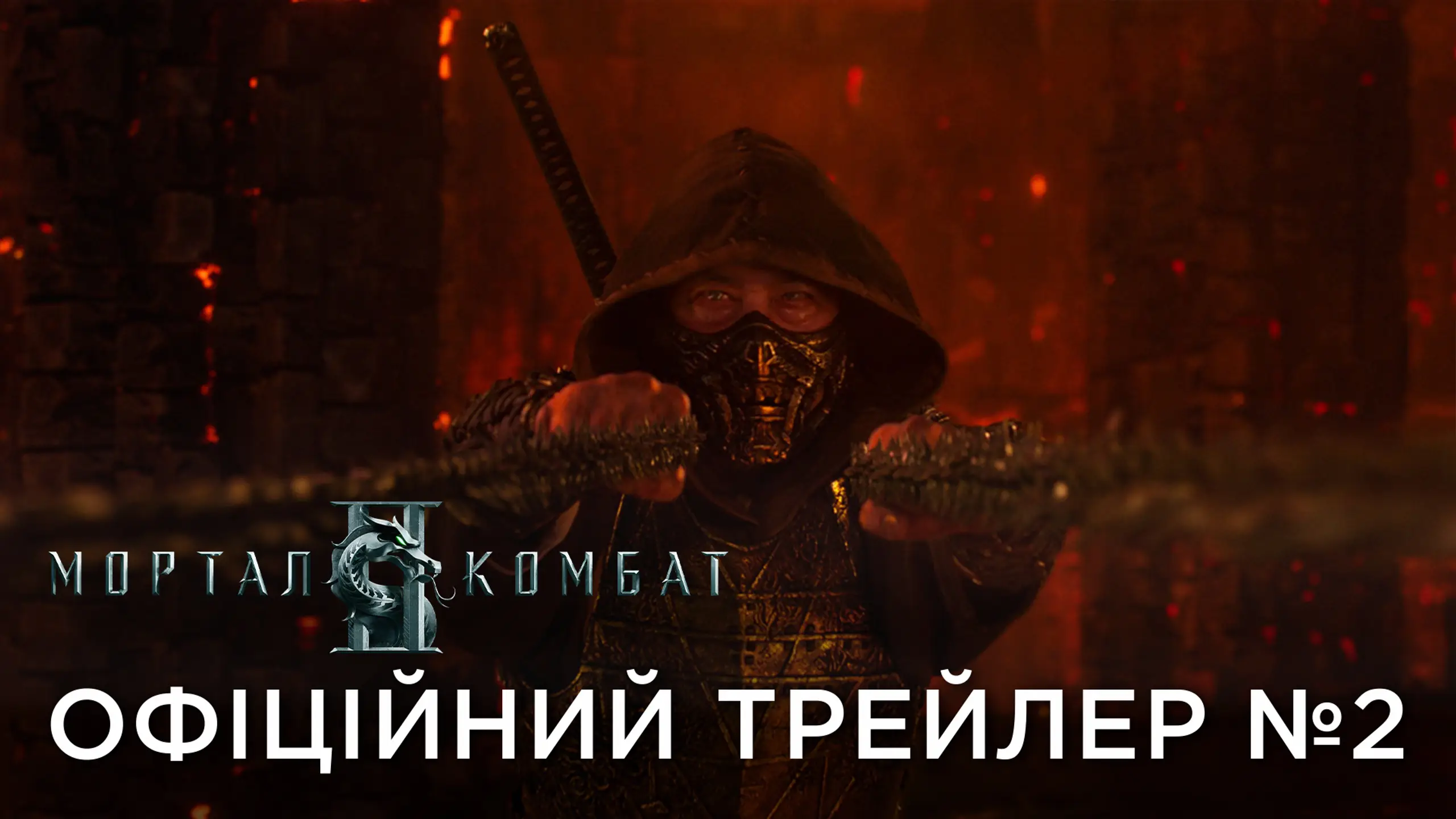 Трейлер 2