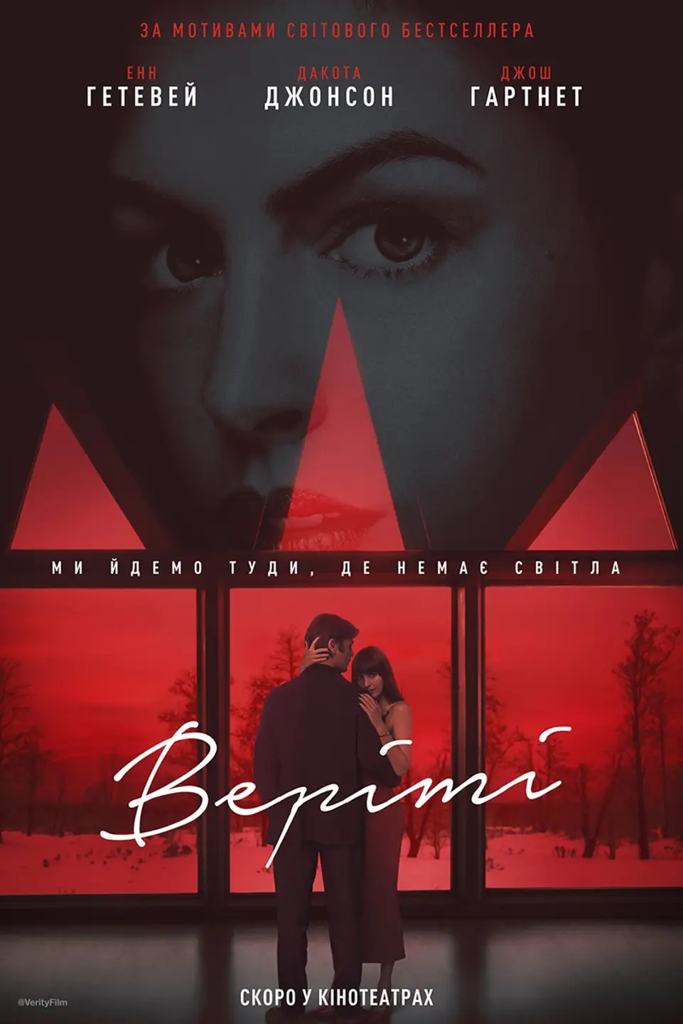 ВЕРІТІ