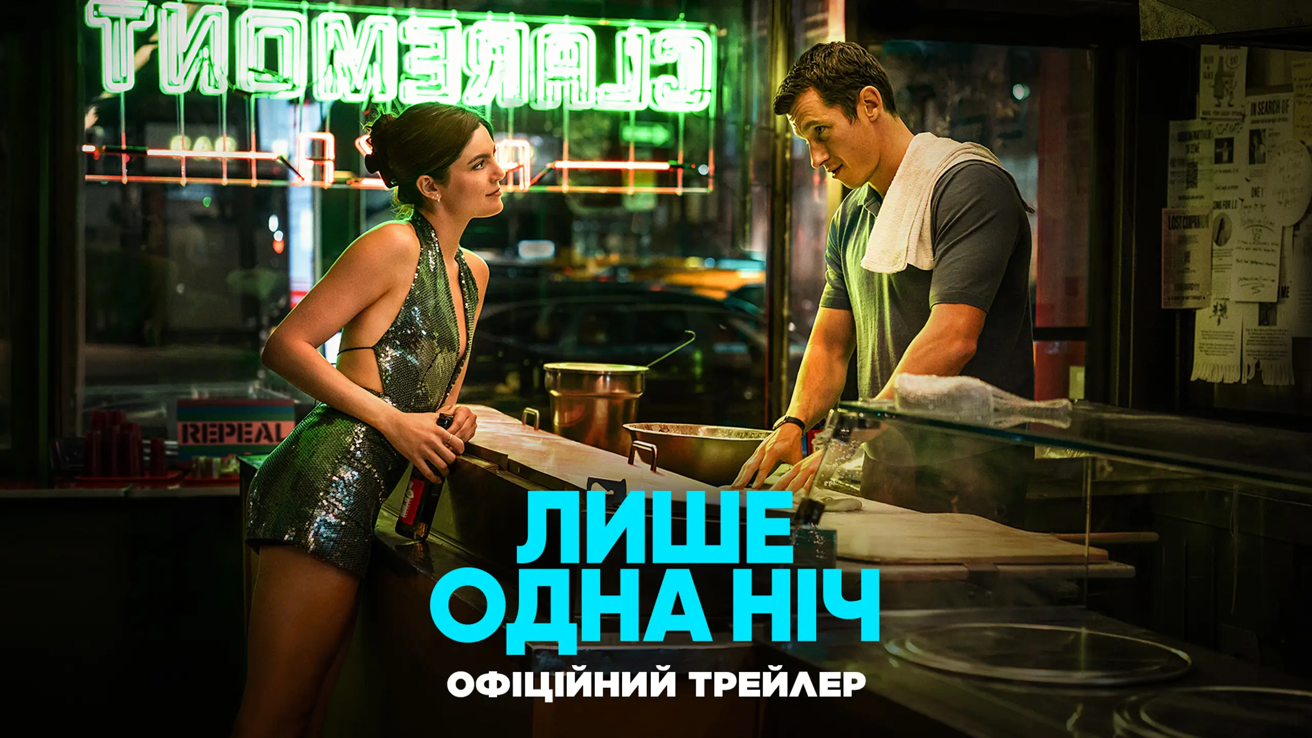 Трейлер