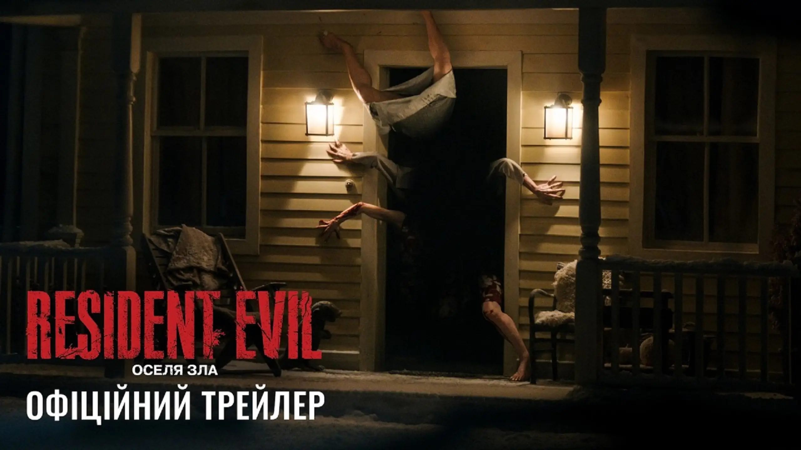 Трейлер
