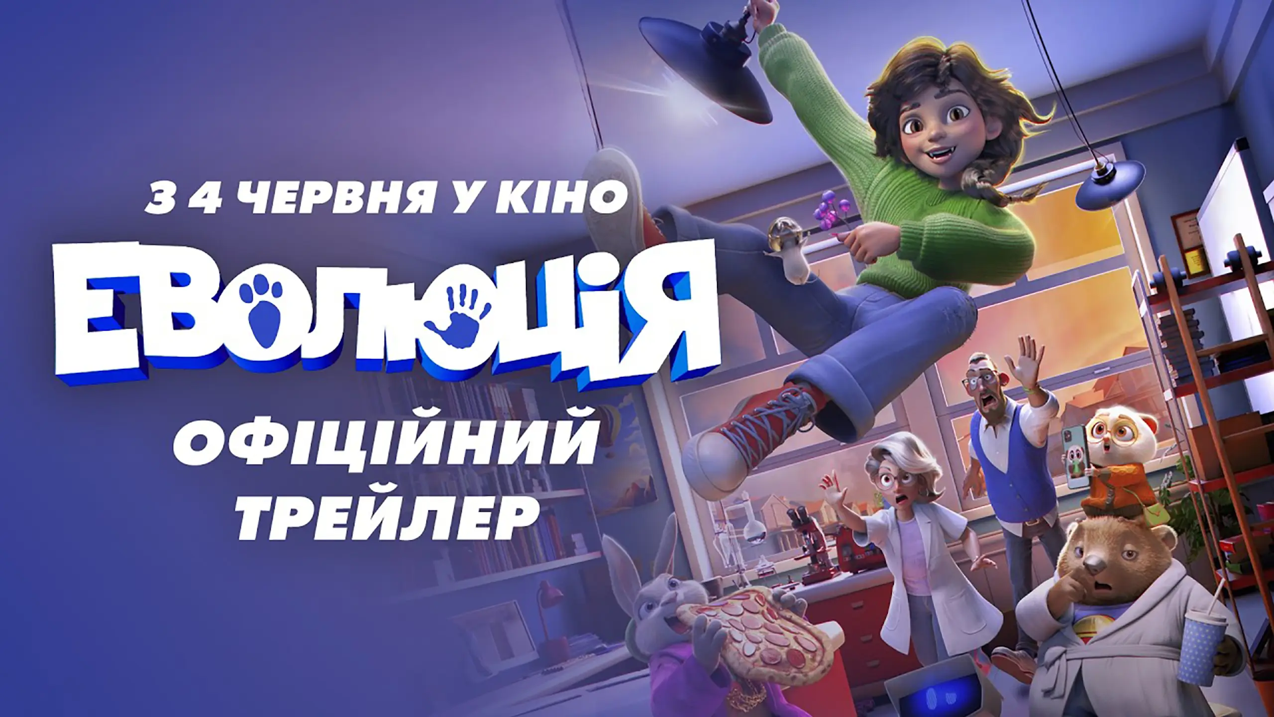 Трейлер