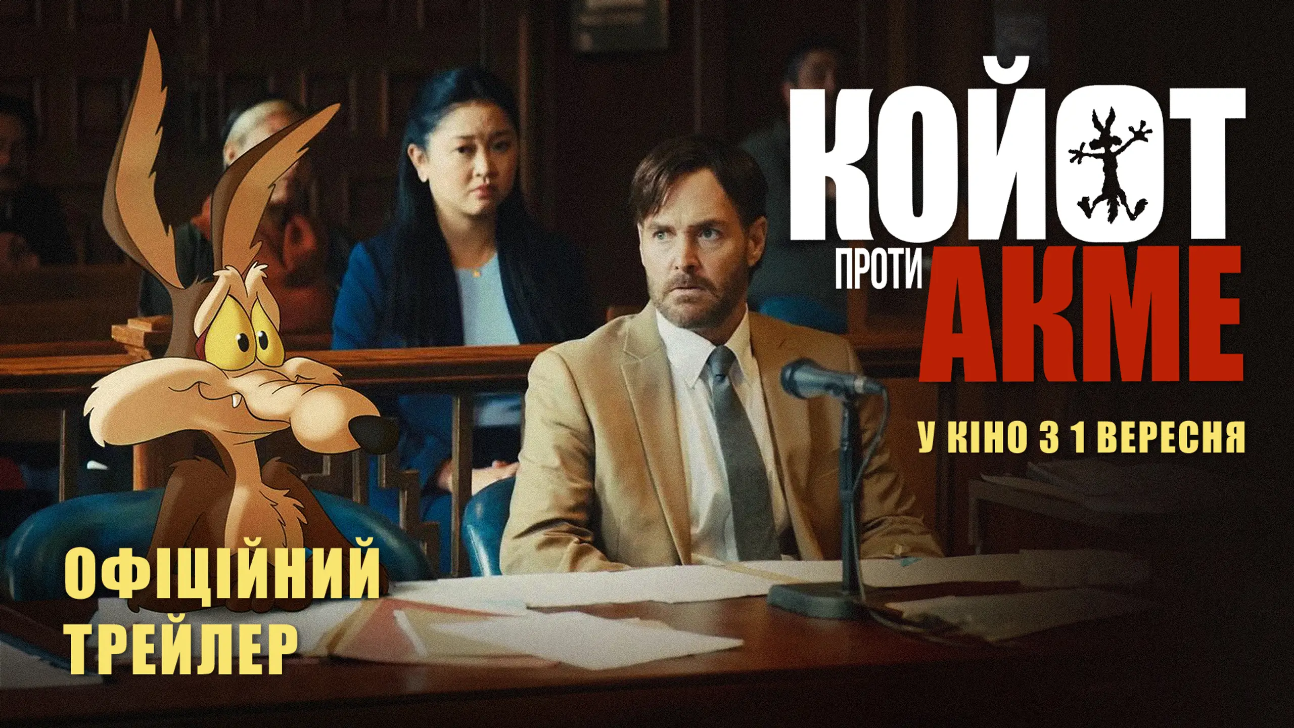 Трейлер