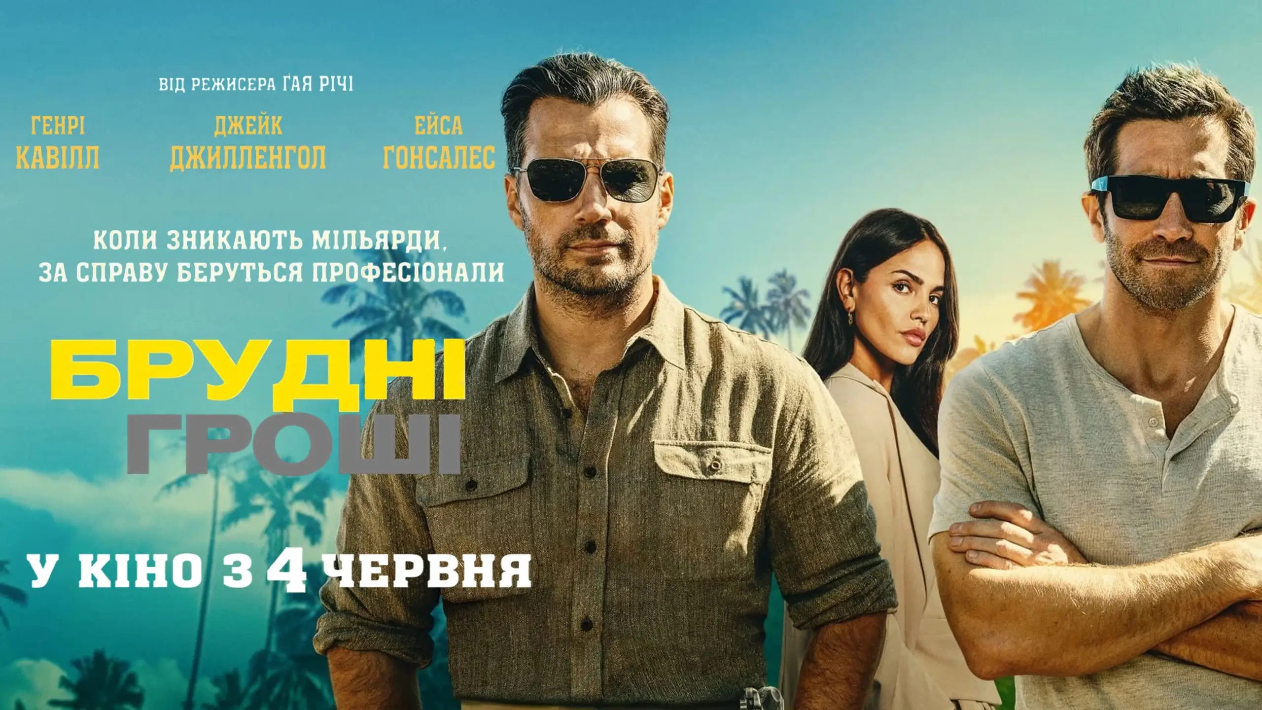 Трейлер