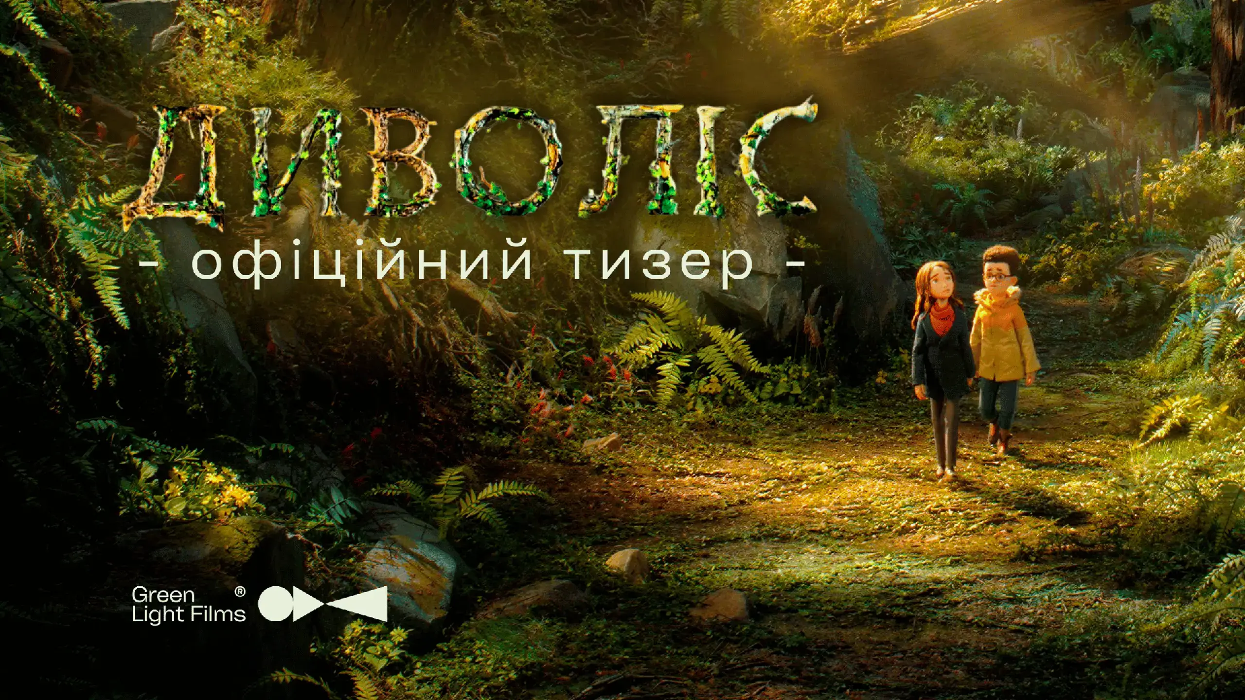 Тизер