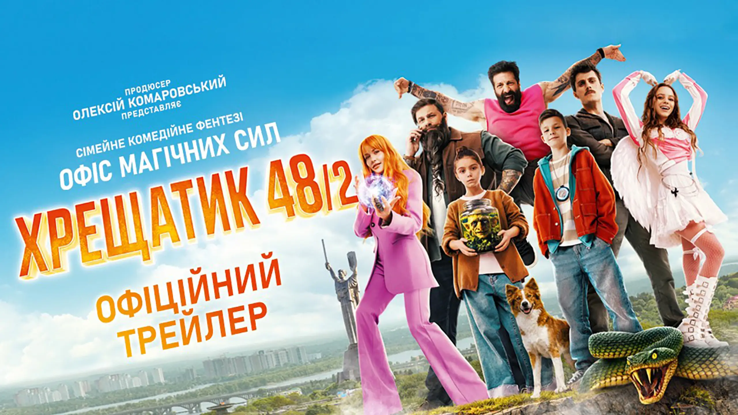 Трейлер