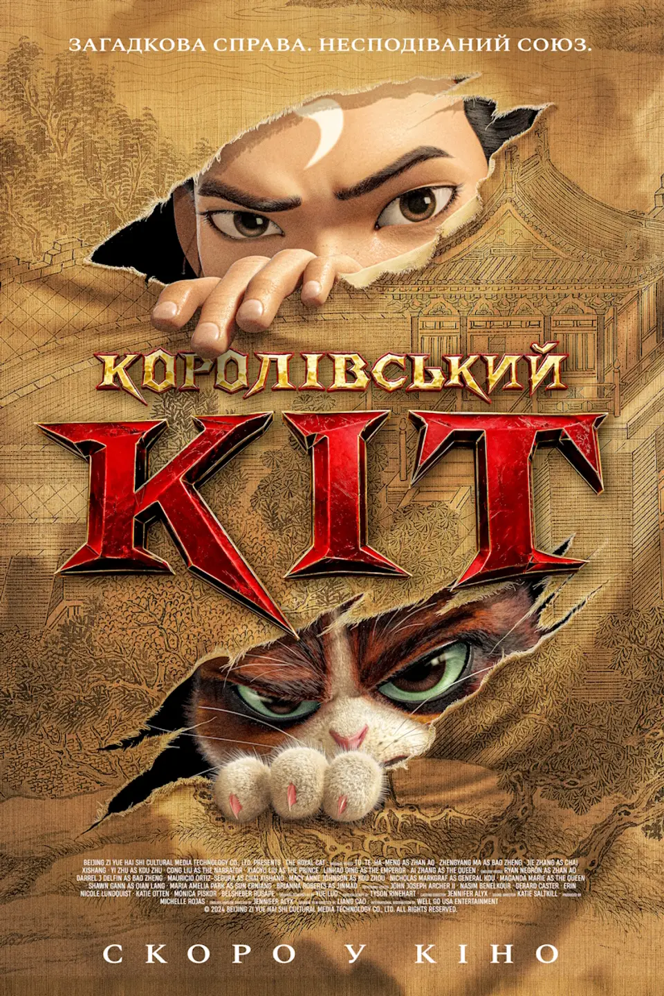 КОРОЛІВСЬКИЙ КІТ