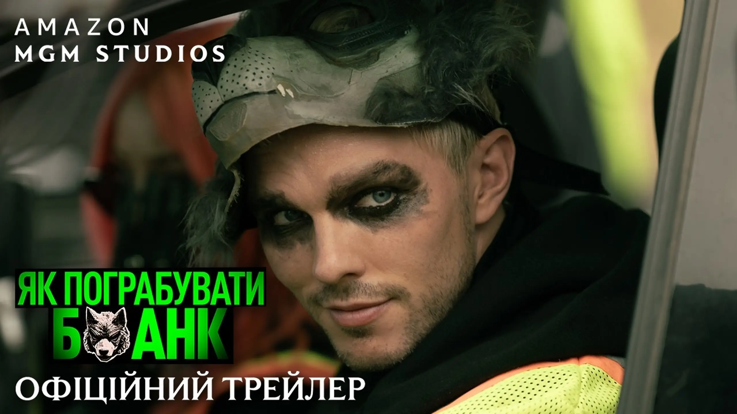 Трейлер