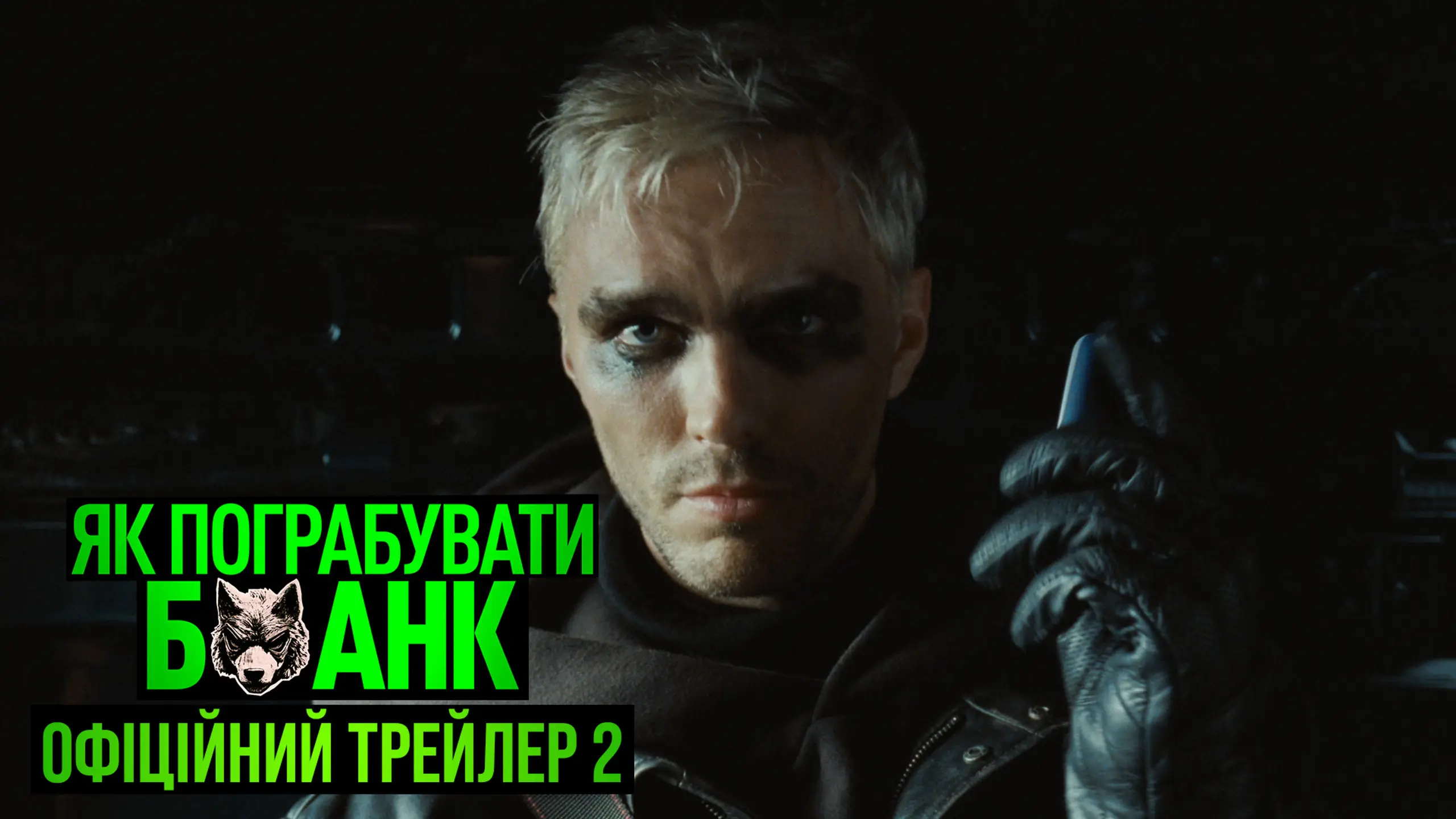 Трейлер 2