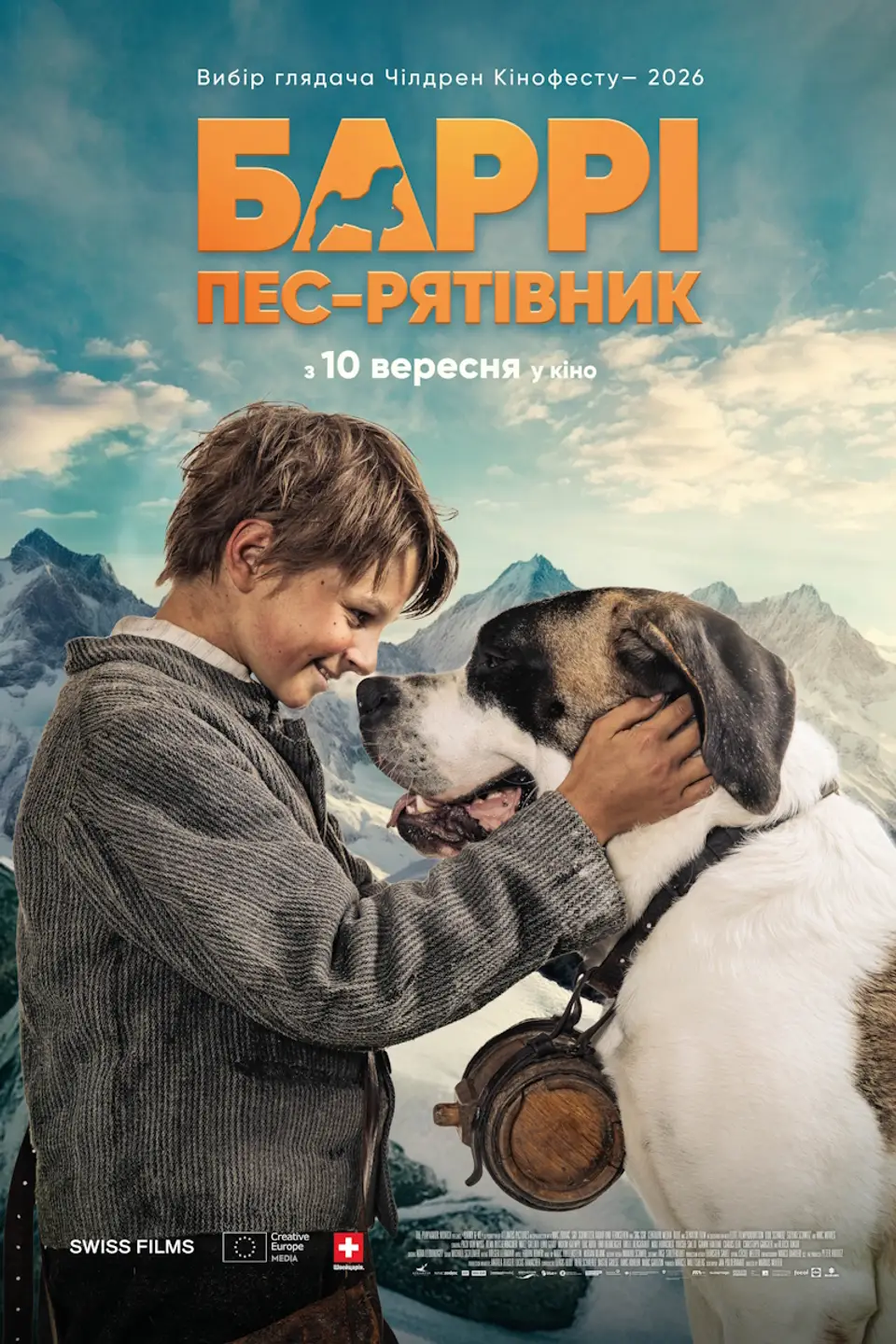 БАРРІ. ПЕС-РЯТІВНИК