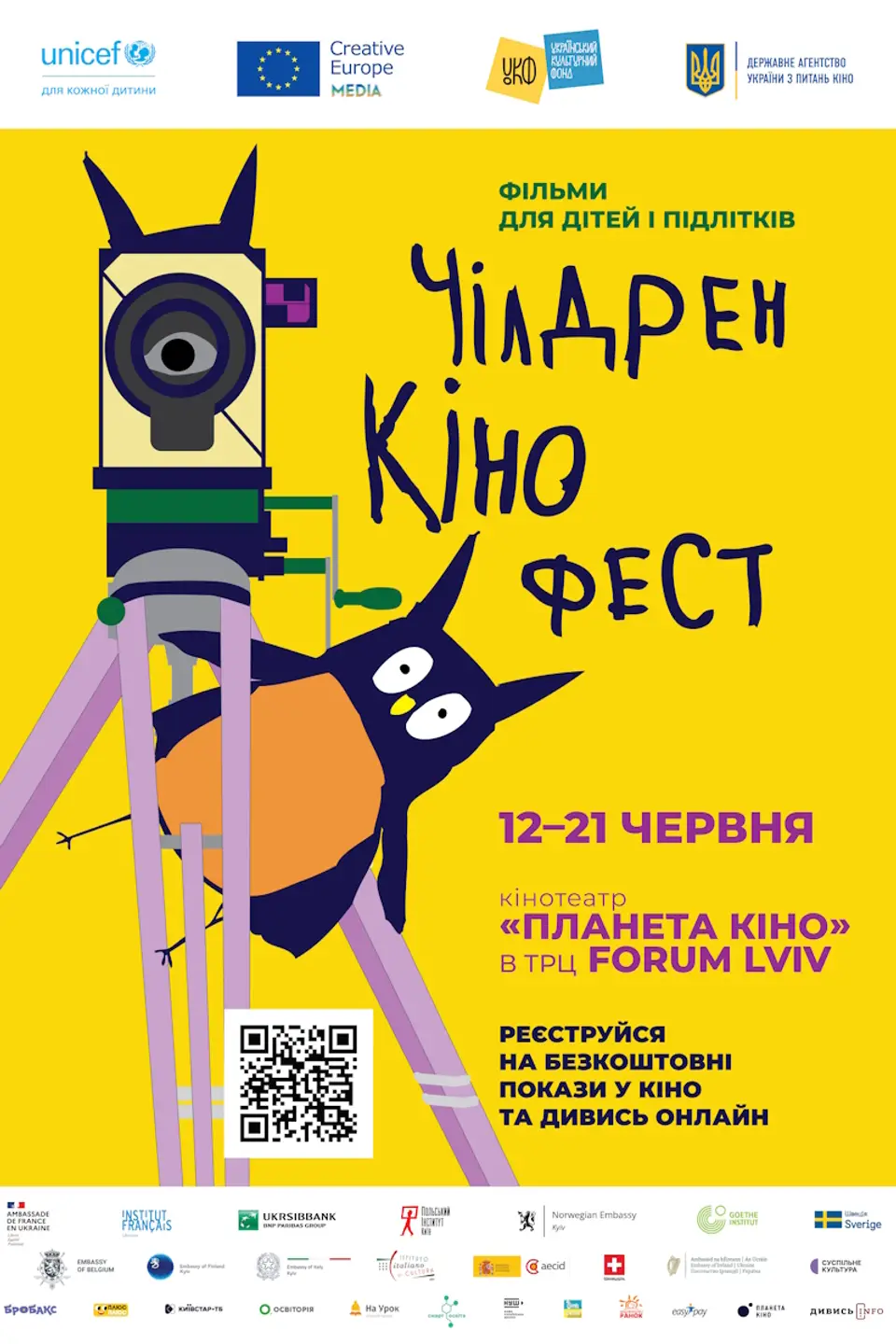 ЧІЛДРЕН КІНОФЕСТ – 2026