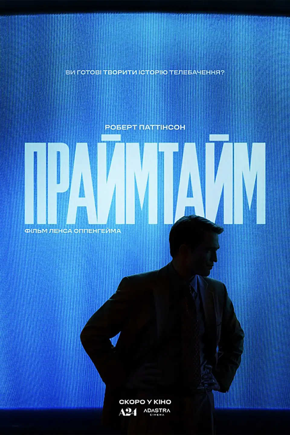 ПРАЙМТАЙМ