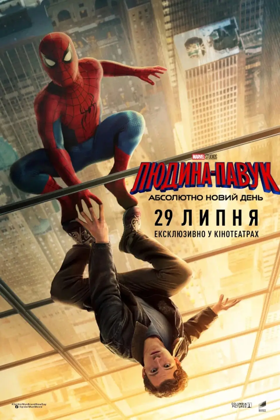 ПОКАЗ ІЗ ЛЕКЦІЄЮ «ЛЮДИНА-ПАВУК: АБСОЛЮТНО НОВИЙ ДЕНЬ»