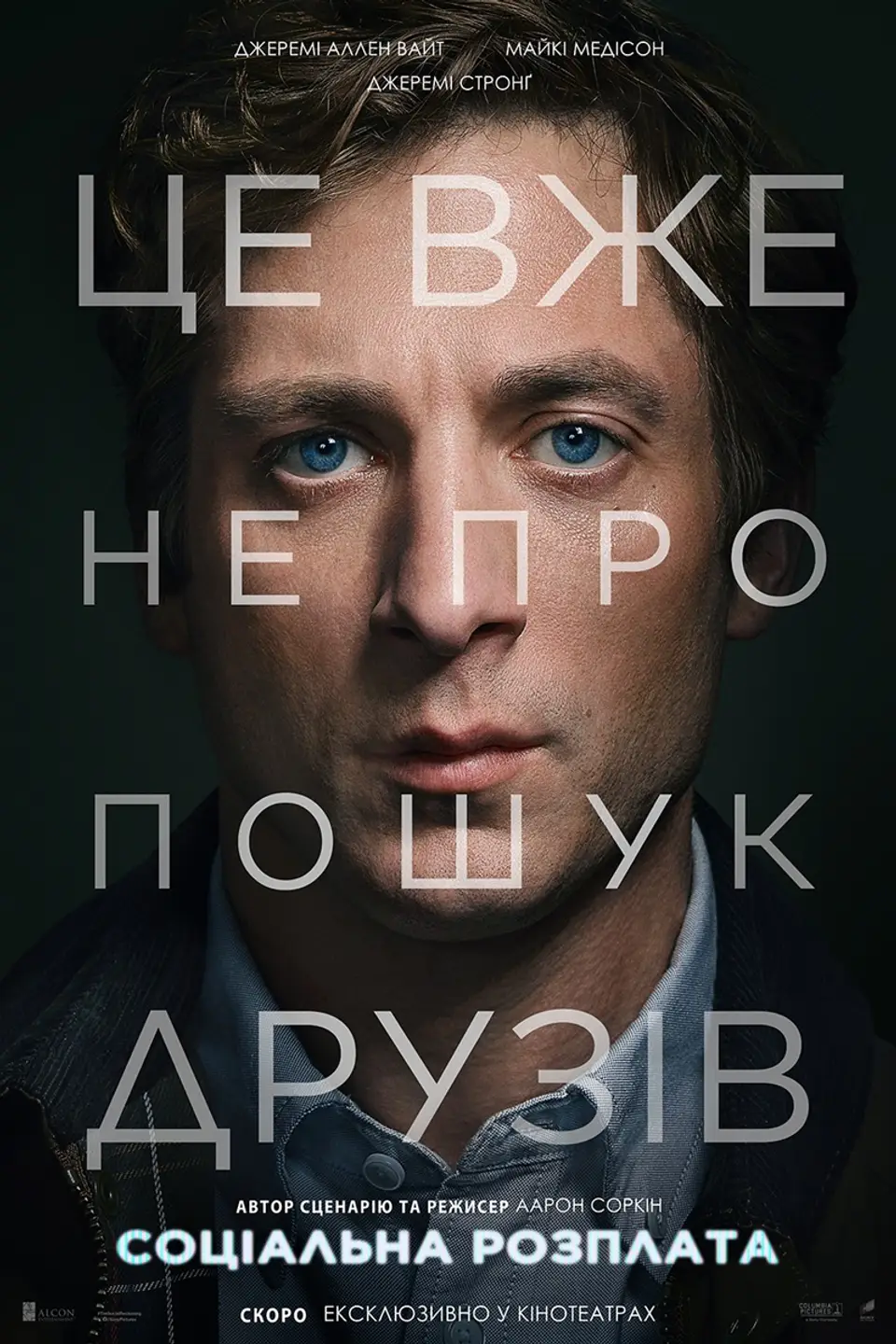 СОЦІАЛЬНА РОЗПЛАТА