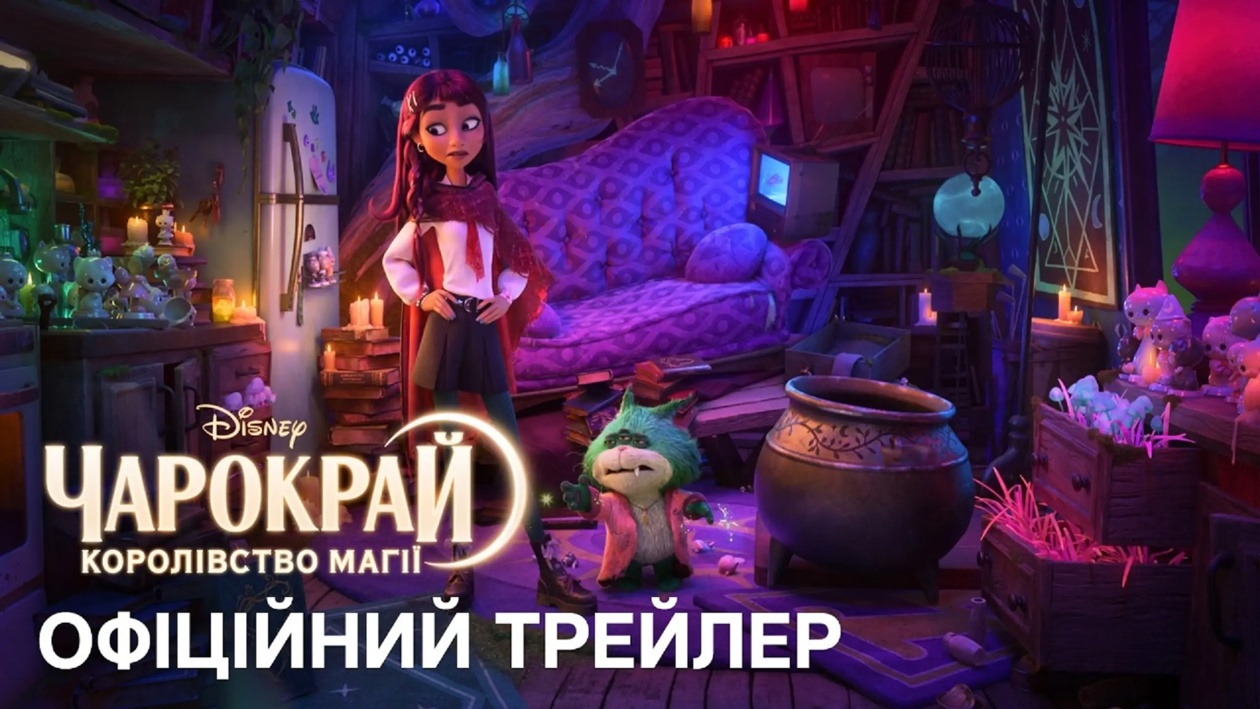 Трейлер