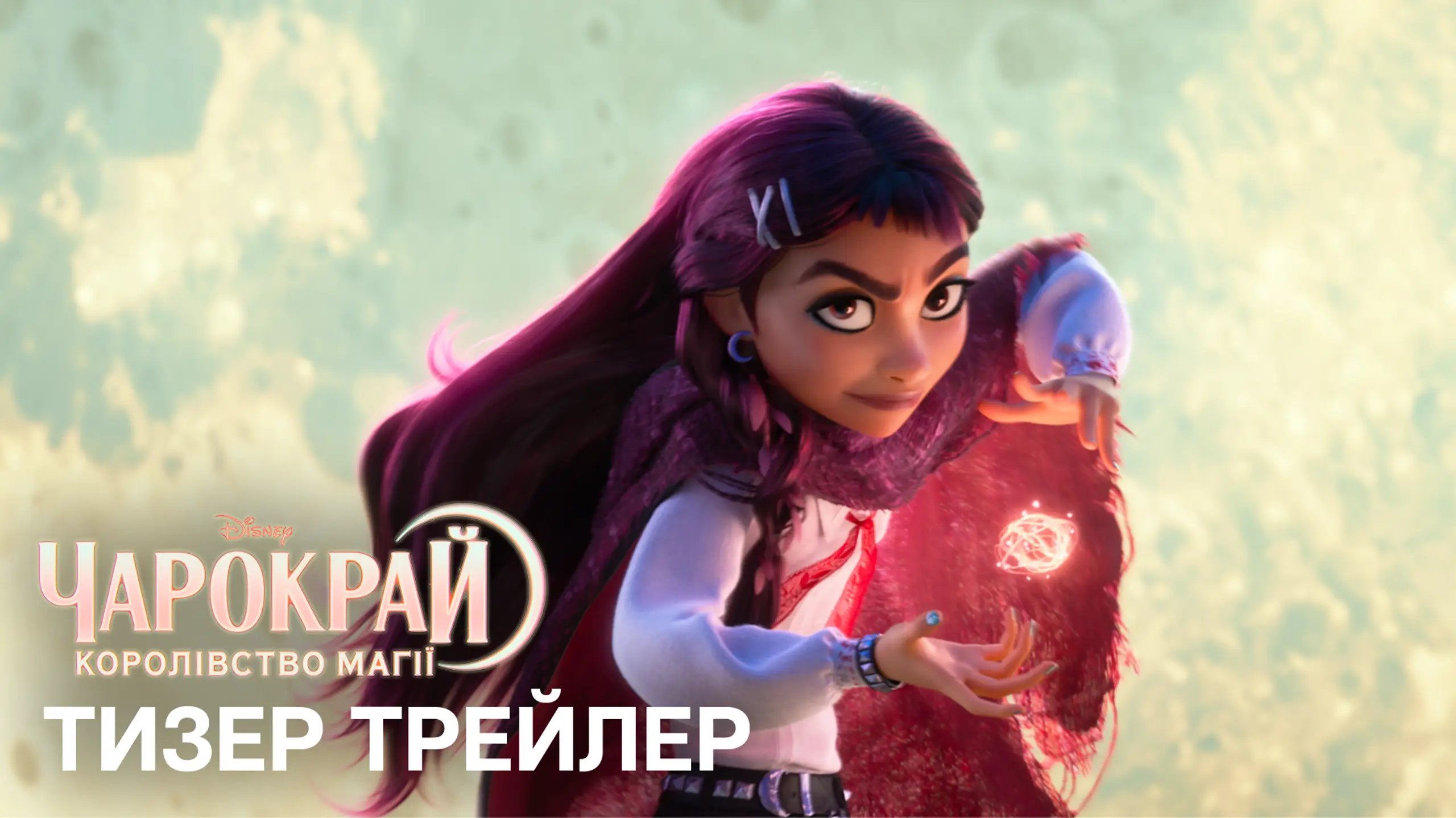 Тизер