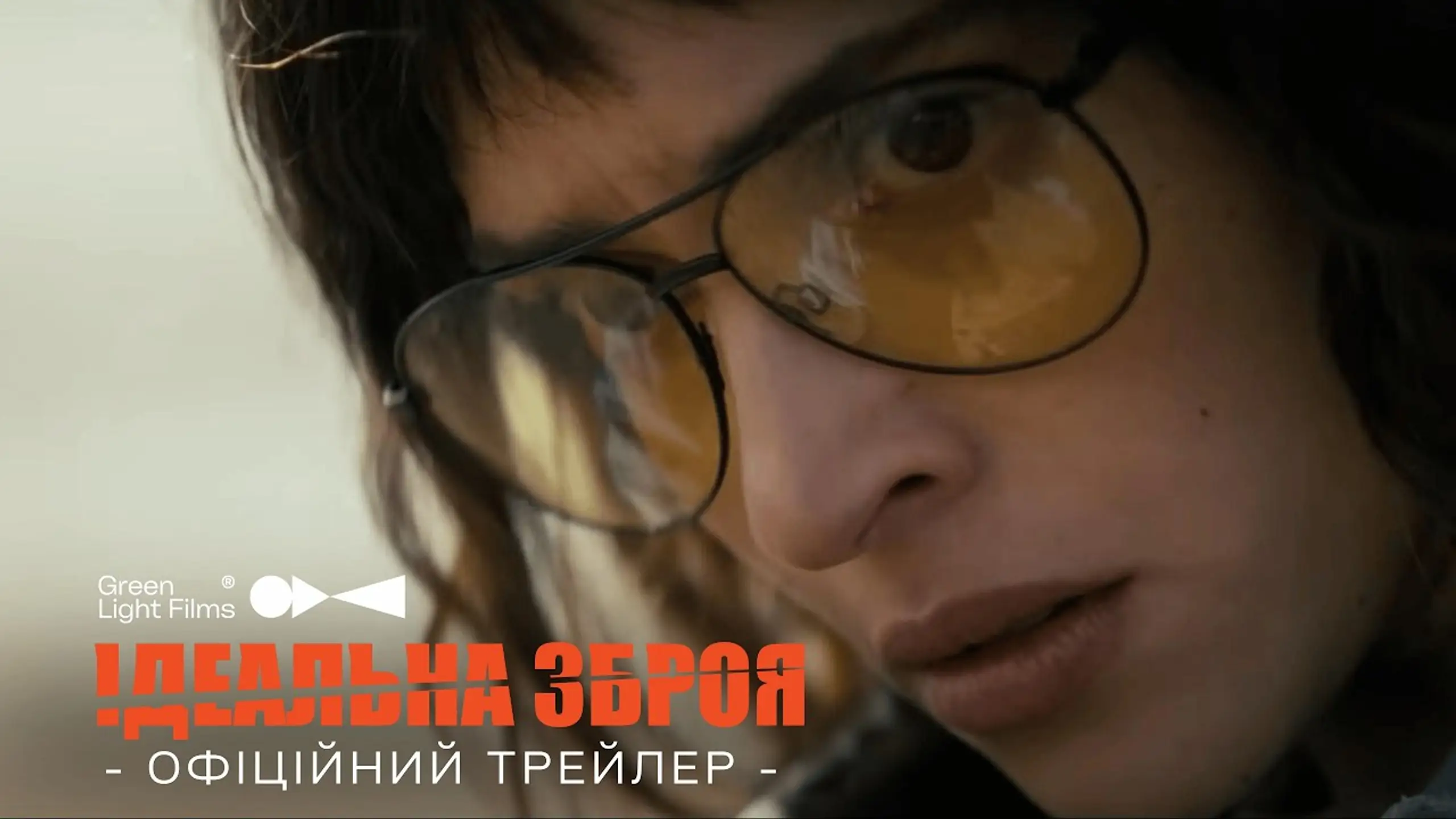 Трейлер