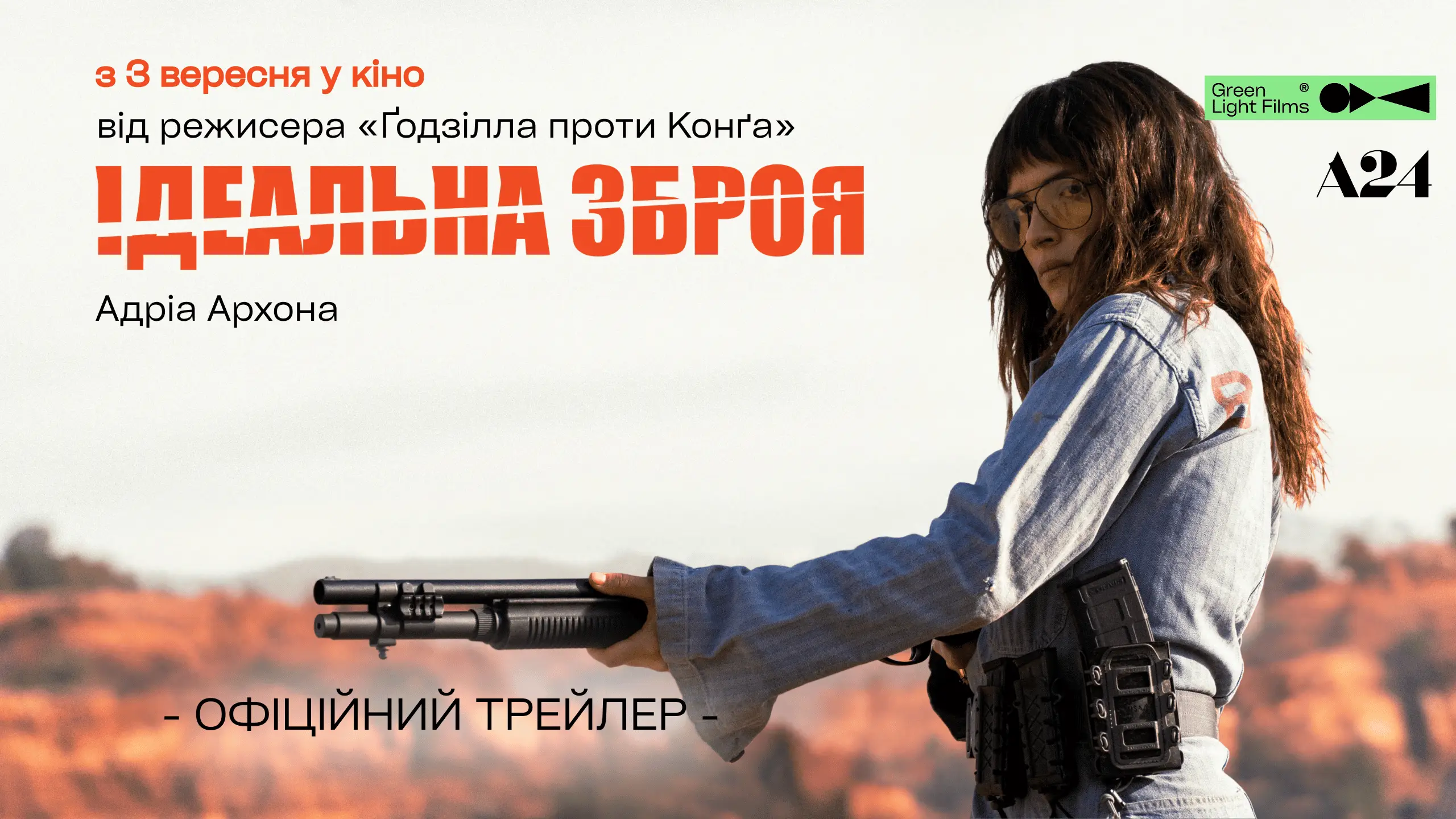 Трейлер 2