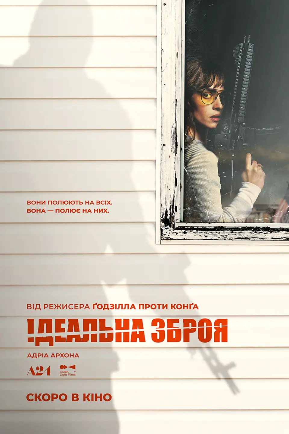 ІДЕАЛЬНА ЗБРОЯ