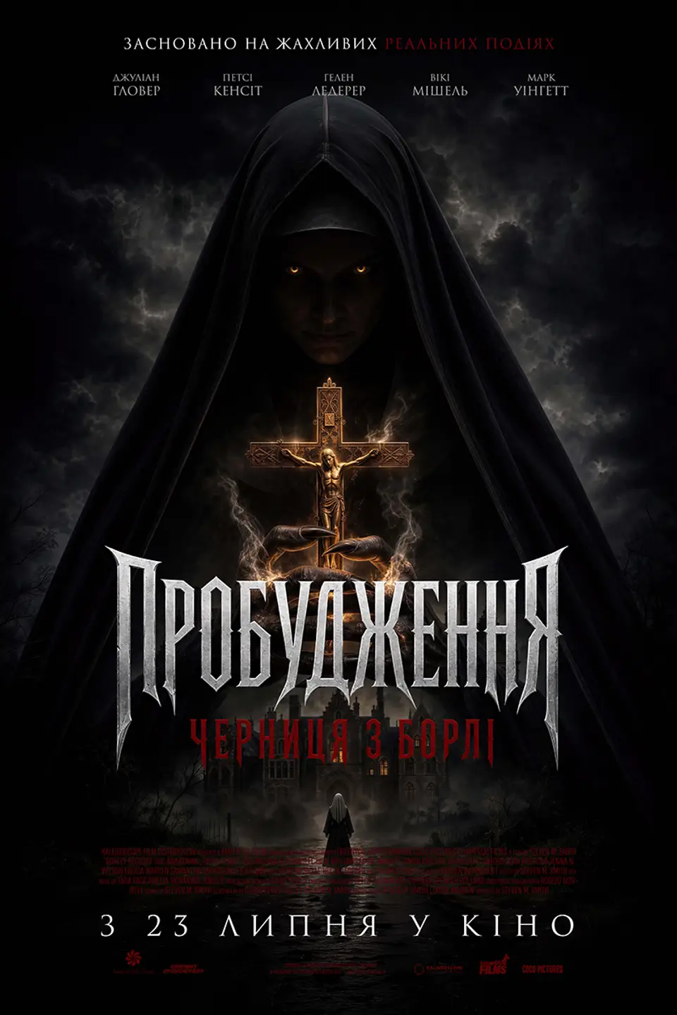 ПРОБУДЖЕННЯ: ЧЕРНИЦЯ З БОРЛІ