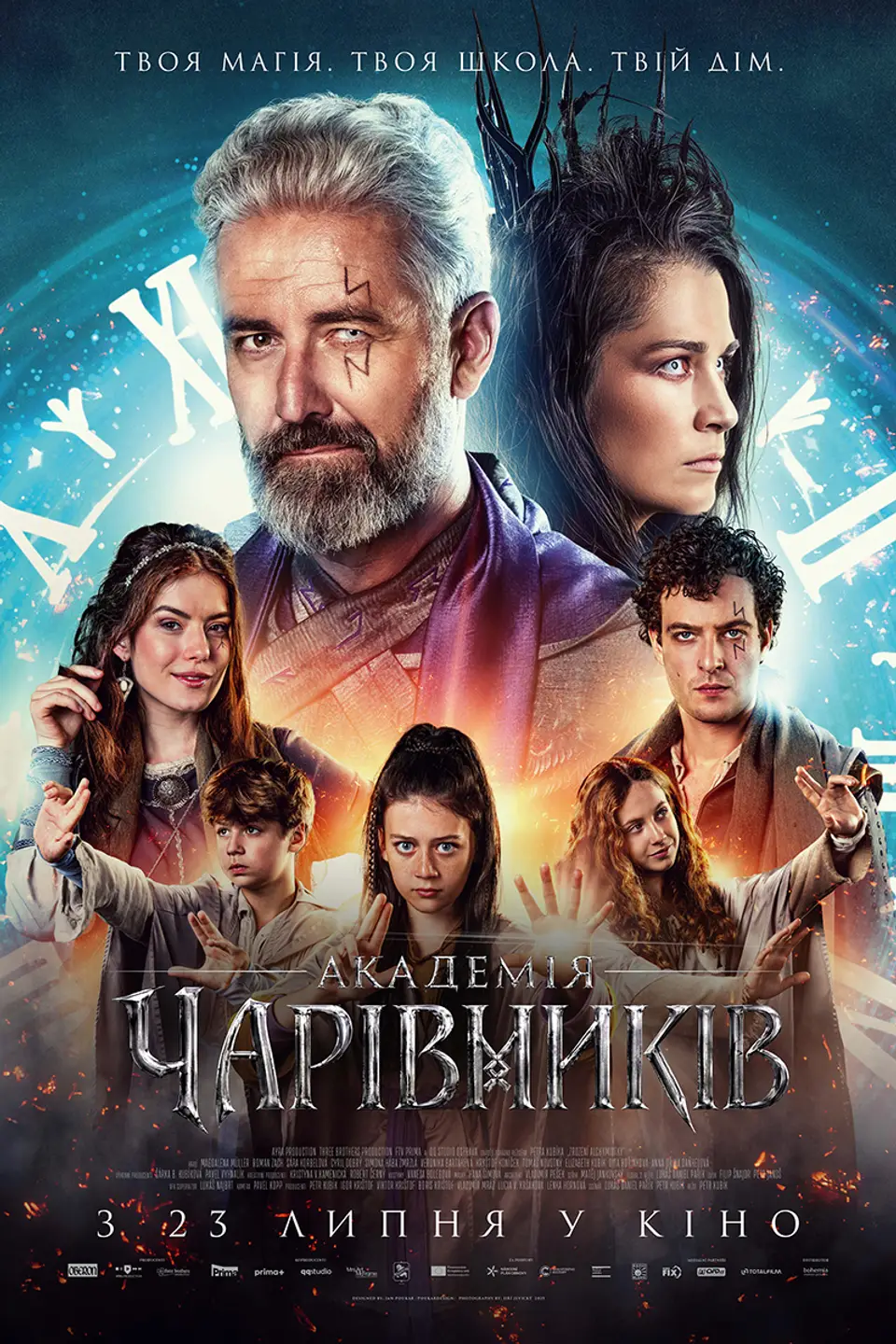 АКАДЕМІЯ ЧАРІВНИКІВ