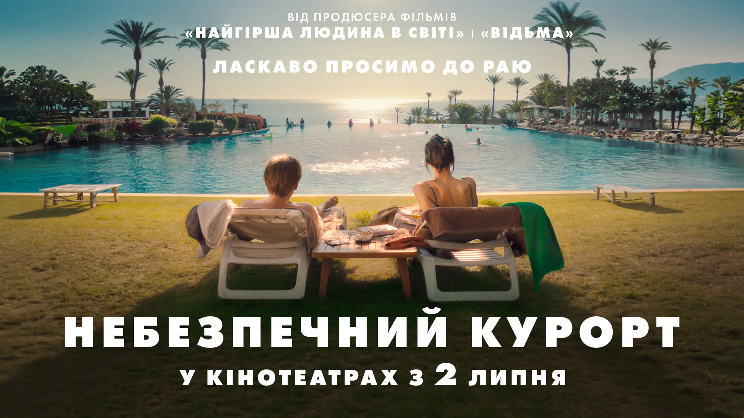 Трейлер