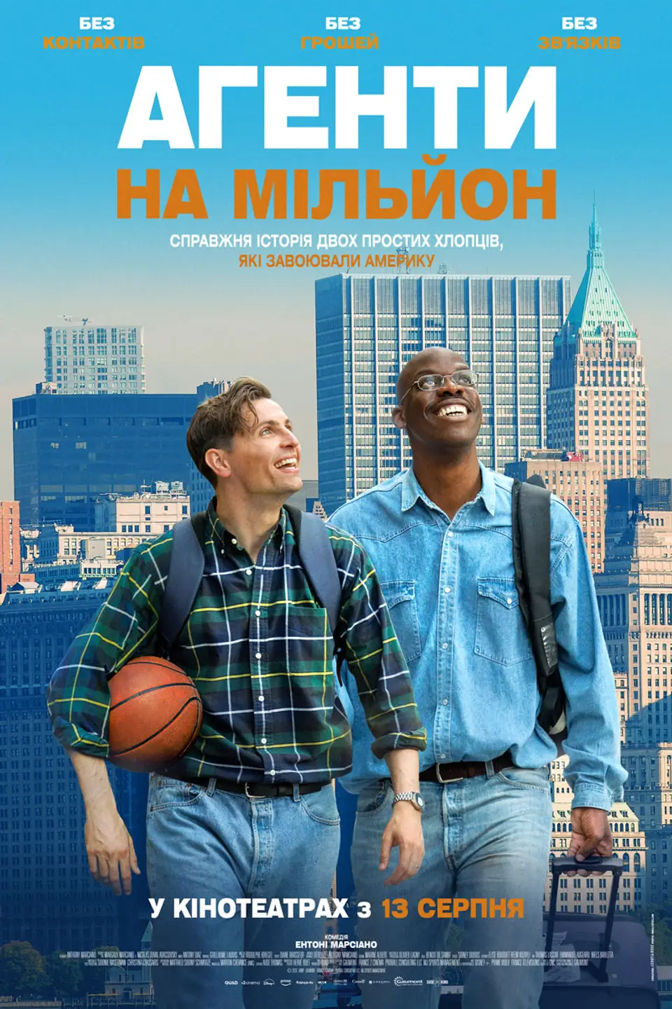 АГЕНТИ НА МІЛЬЙОН