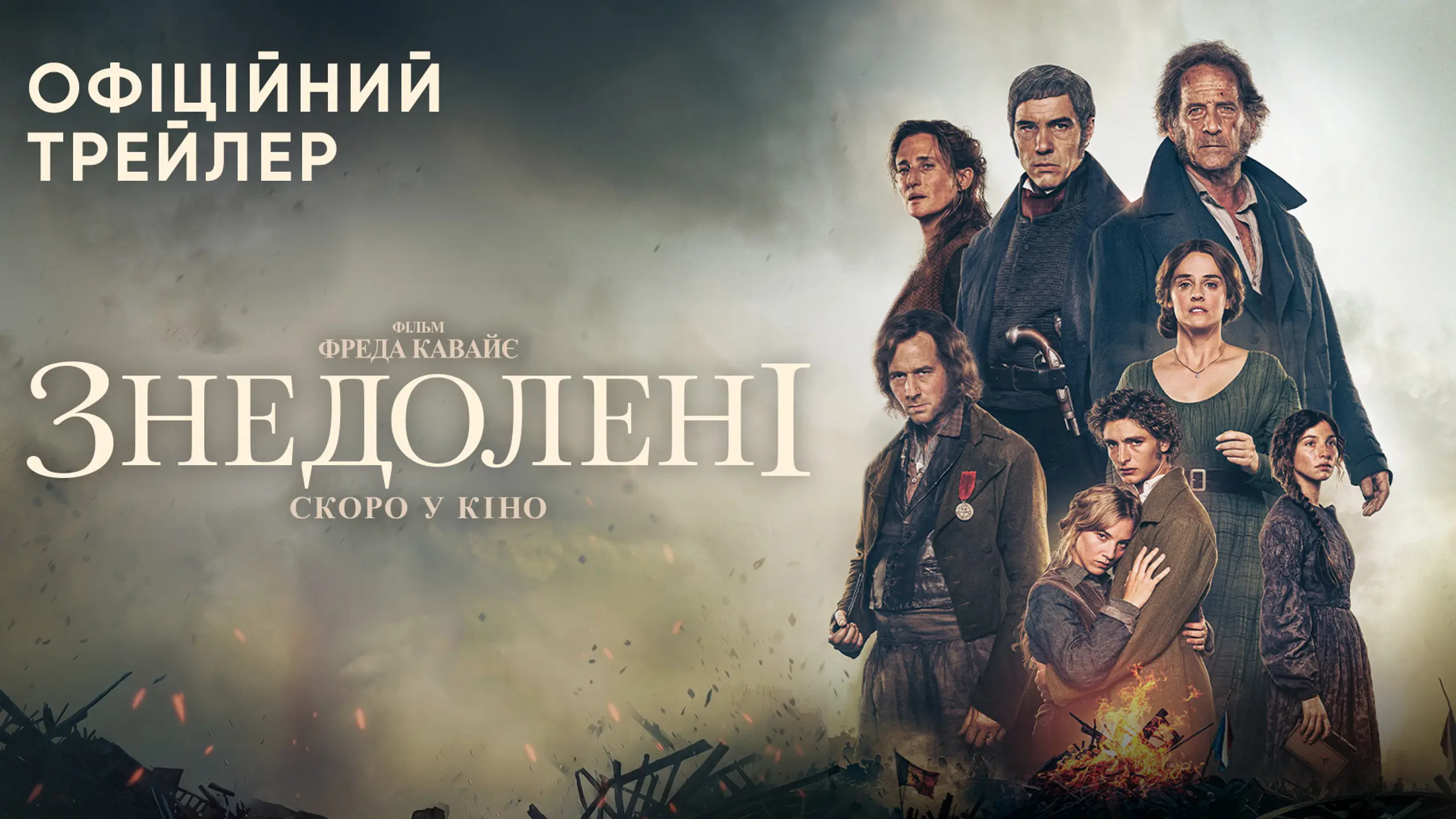 Трейлер