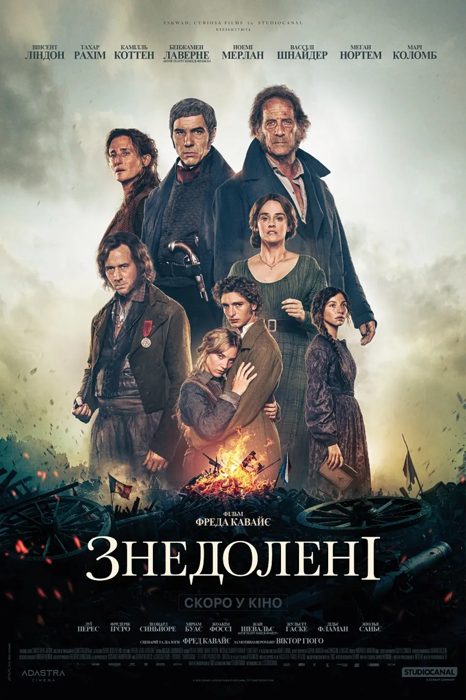 ЗНЕДОЛЕНІ