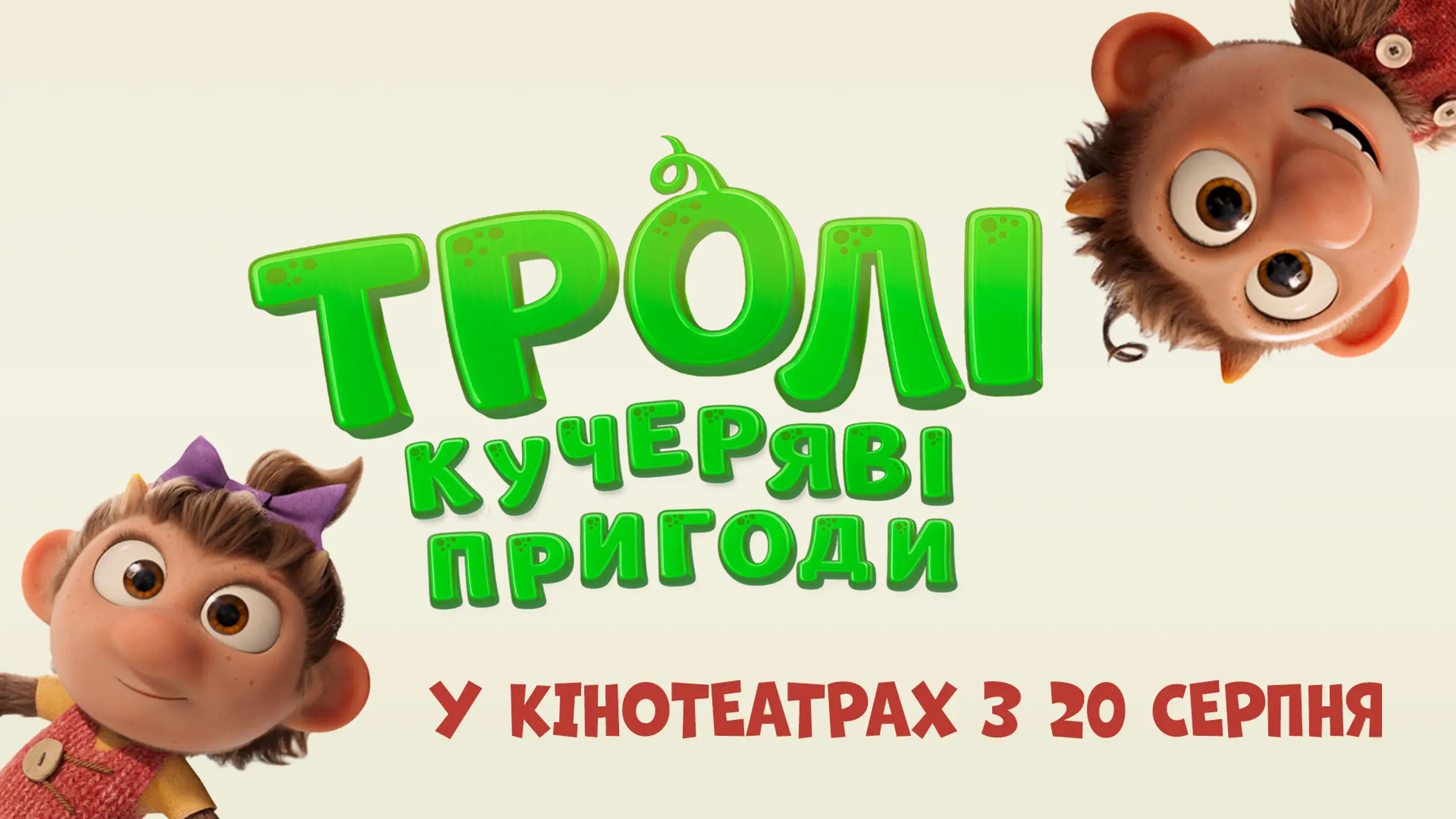 Трейлер