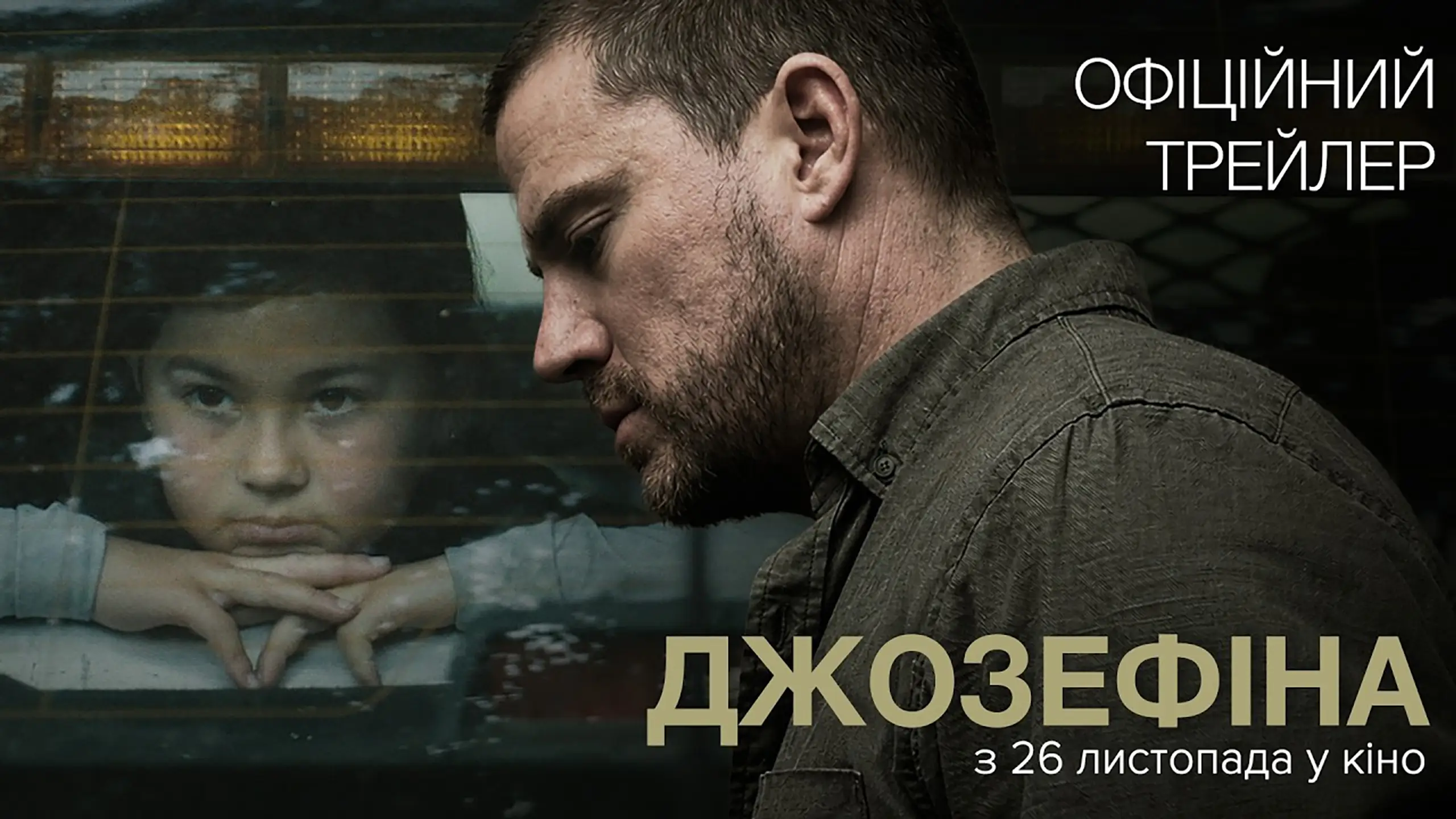 Трейлер 
