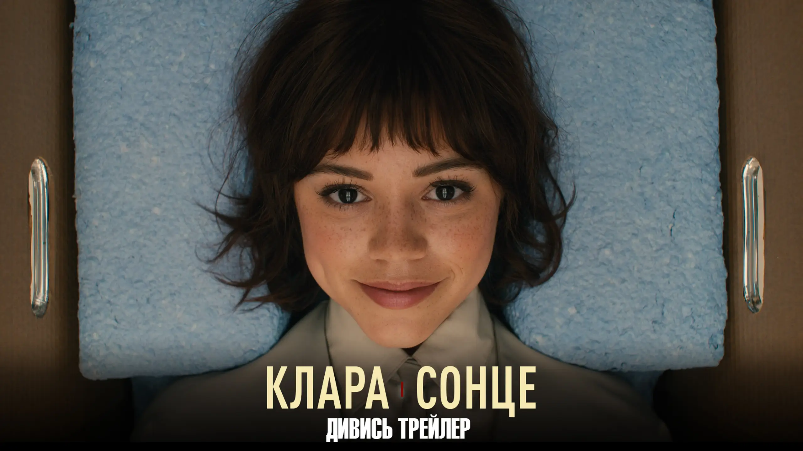 Трейлер