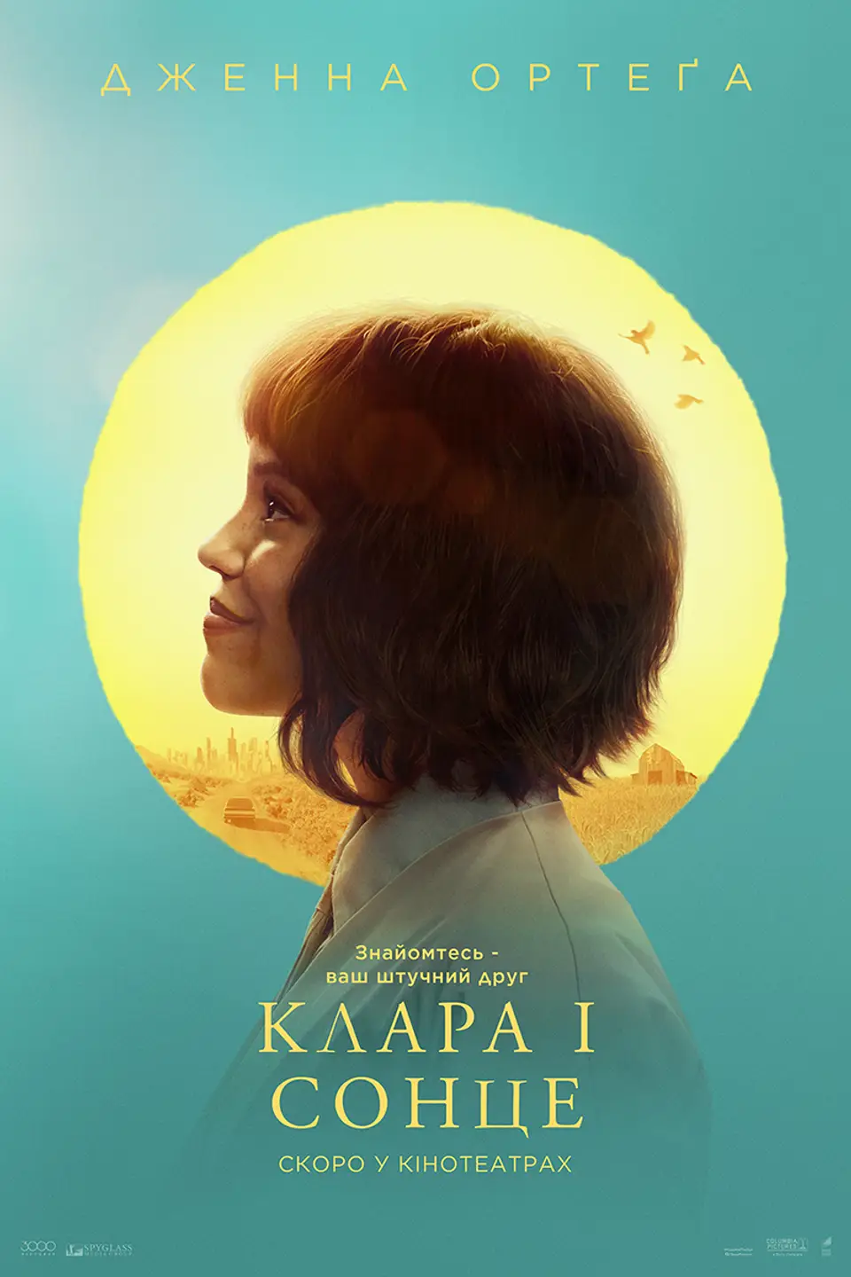 КЛАРА І СОНЦЕ