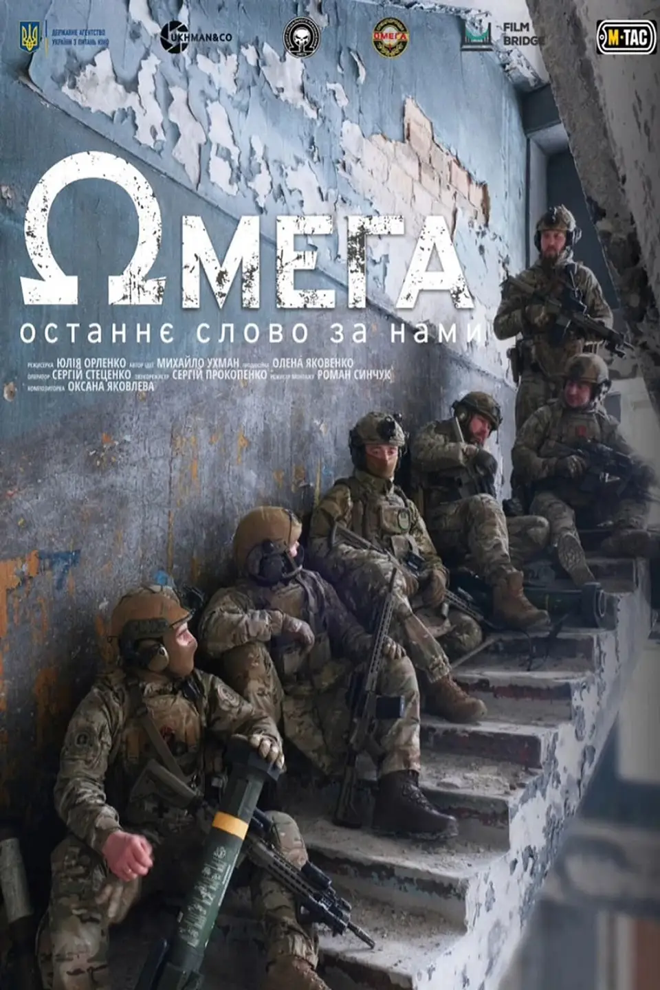 ОМЕГА
