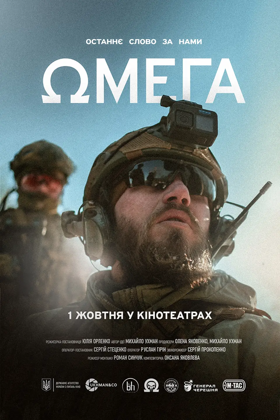 ОМЕГА