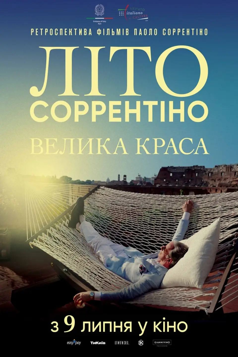 ПОКАЗ ІЗ ЛЕКЦІЄЮ «ВЕЛИКА КРАСА»