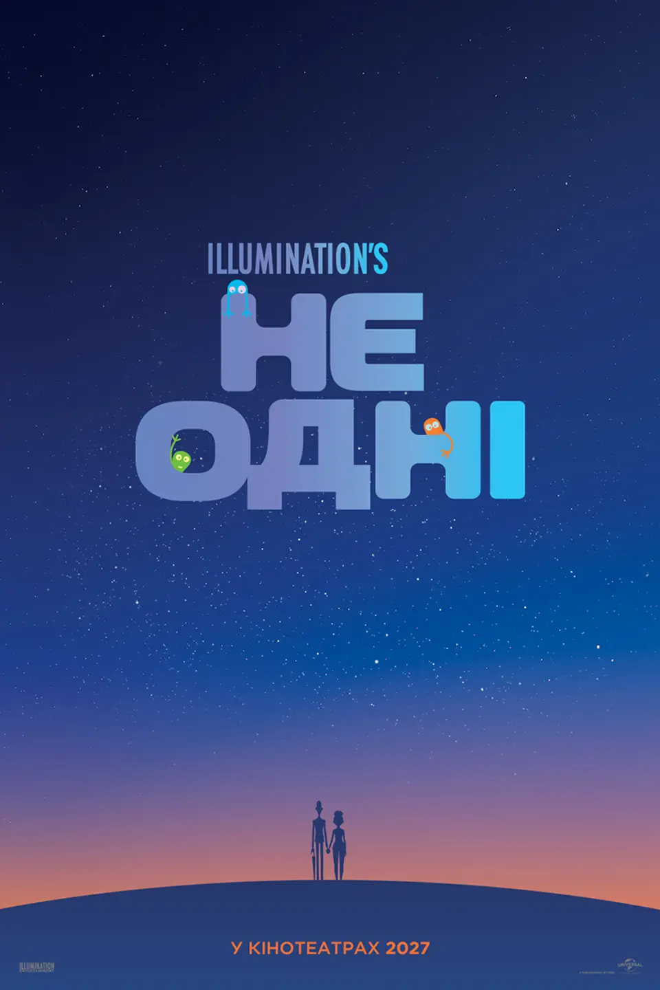 НЕ ОДНІ