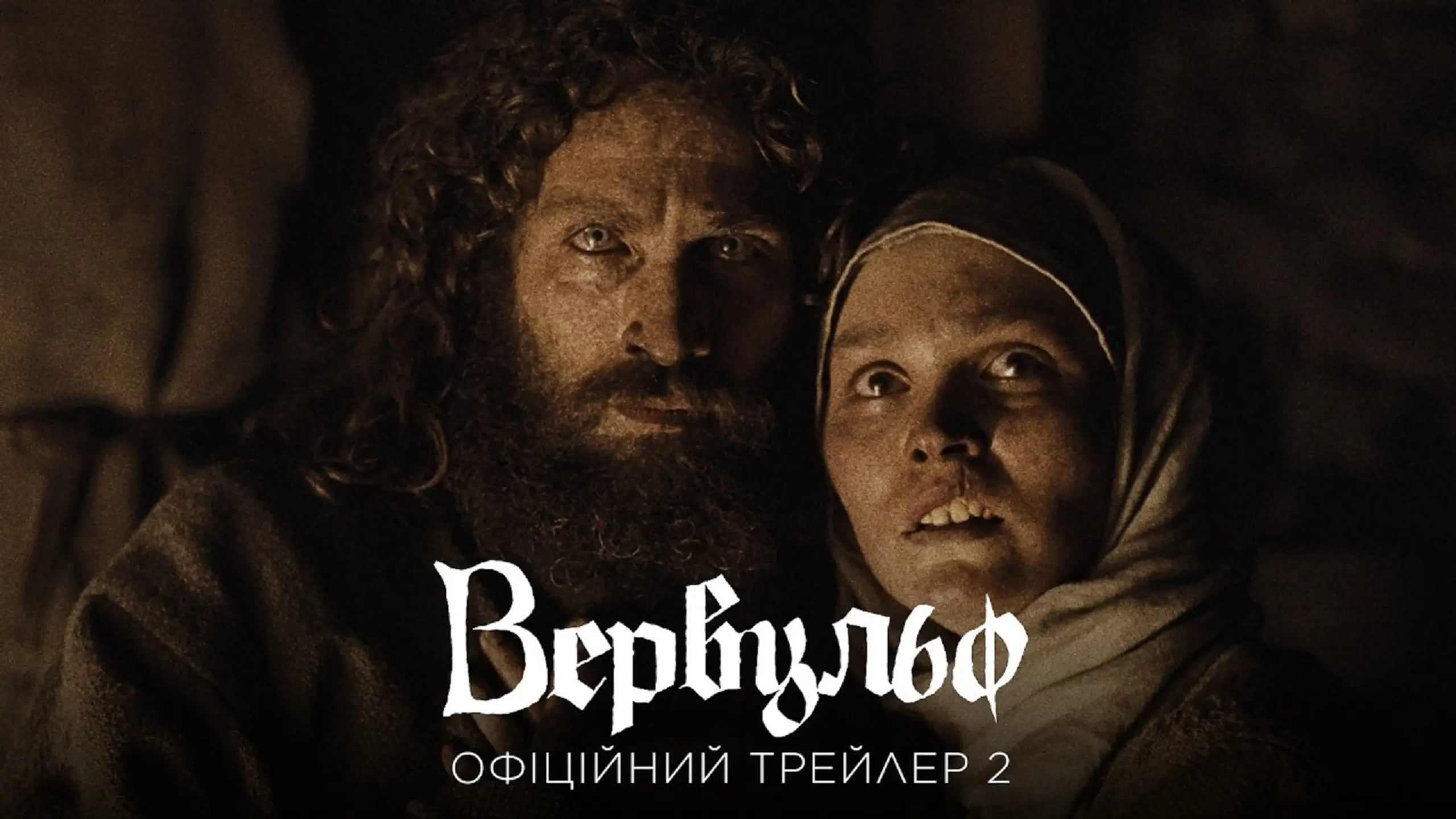 Трейлер 2
