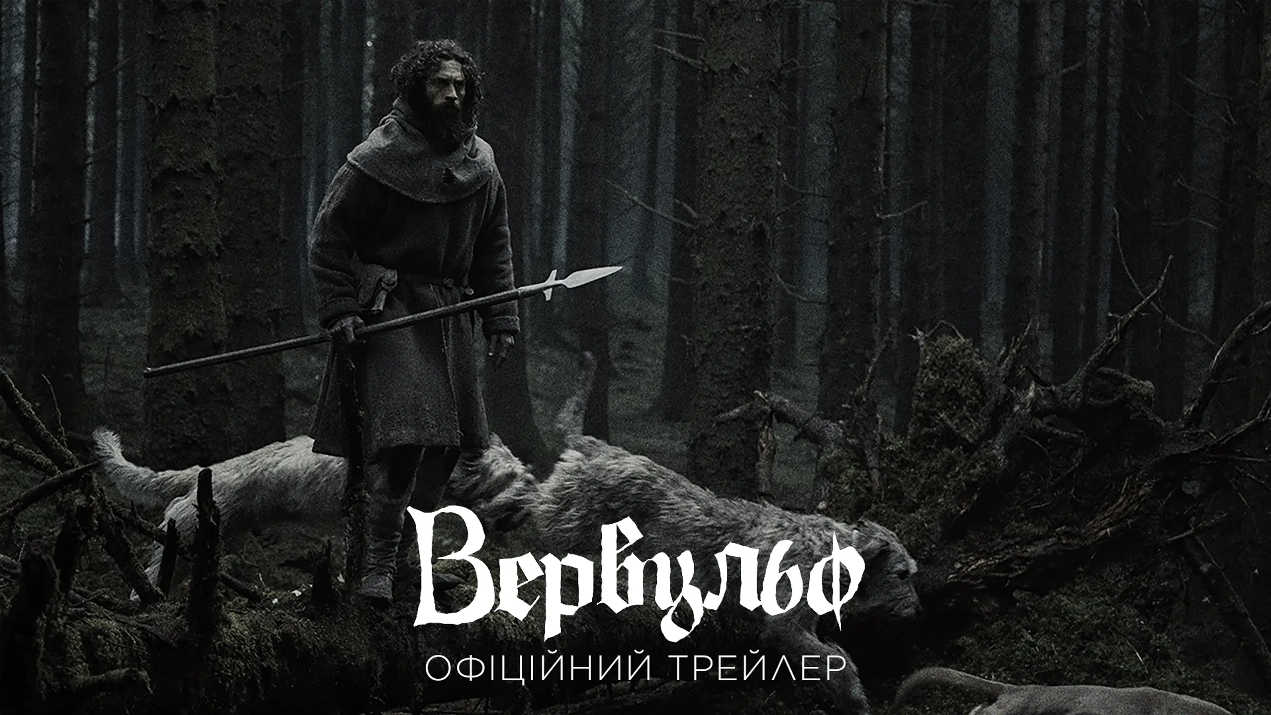 Трейлер