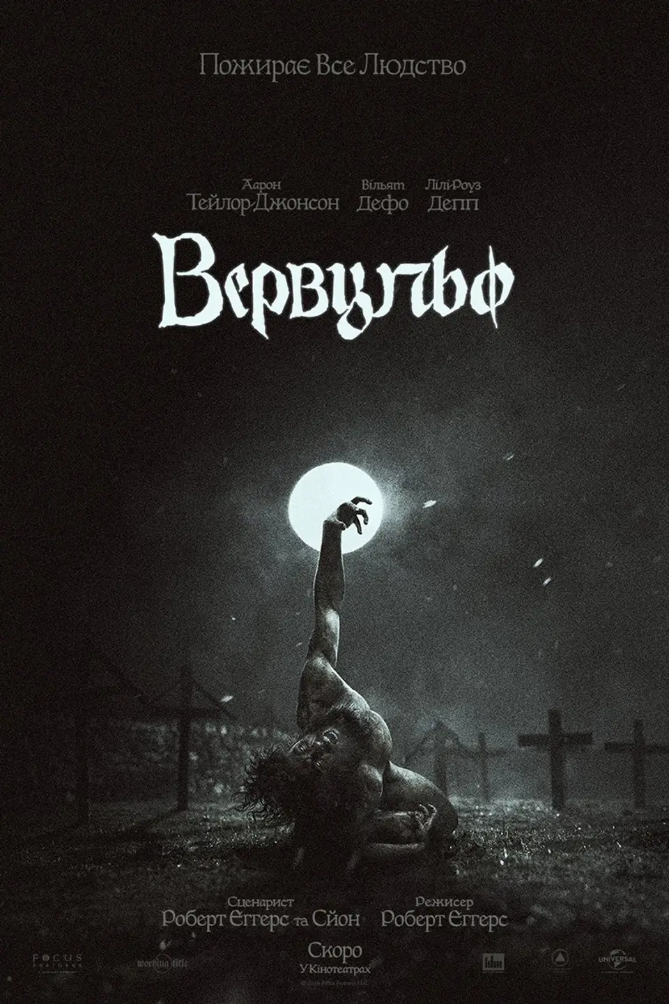 ВЕРВУЛЬФ