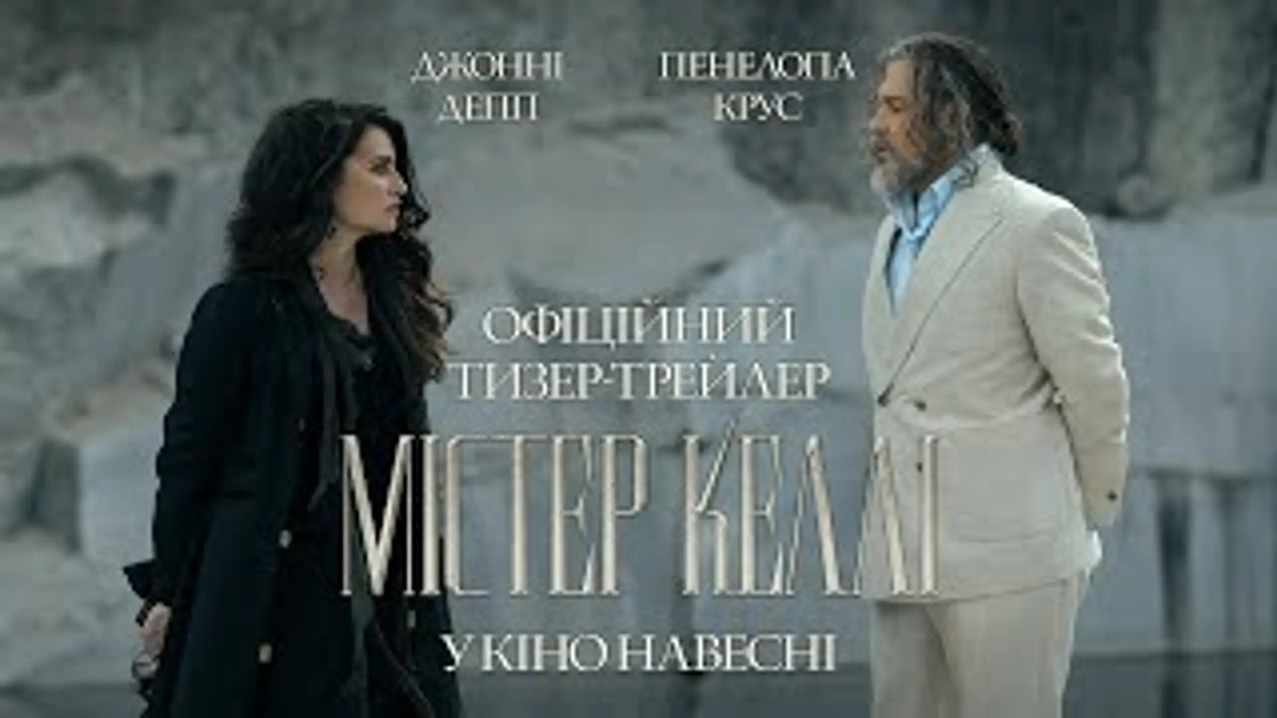 Трейлер