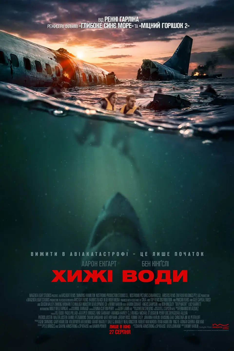ХИЖІ ВОДИ