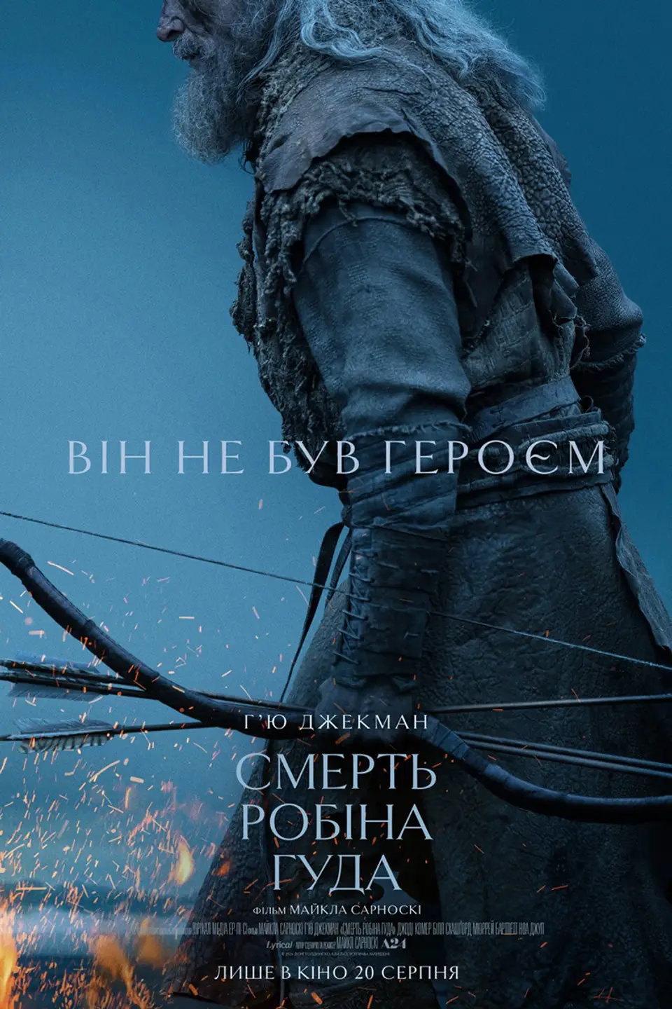 СМЕРТЬ РОБІНА ГУДА