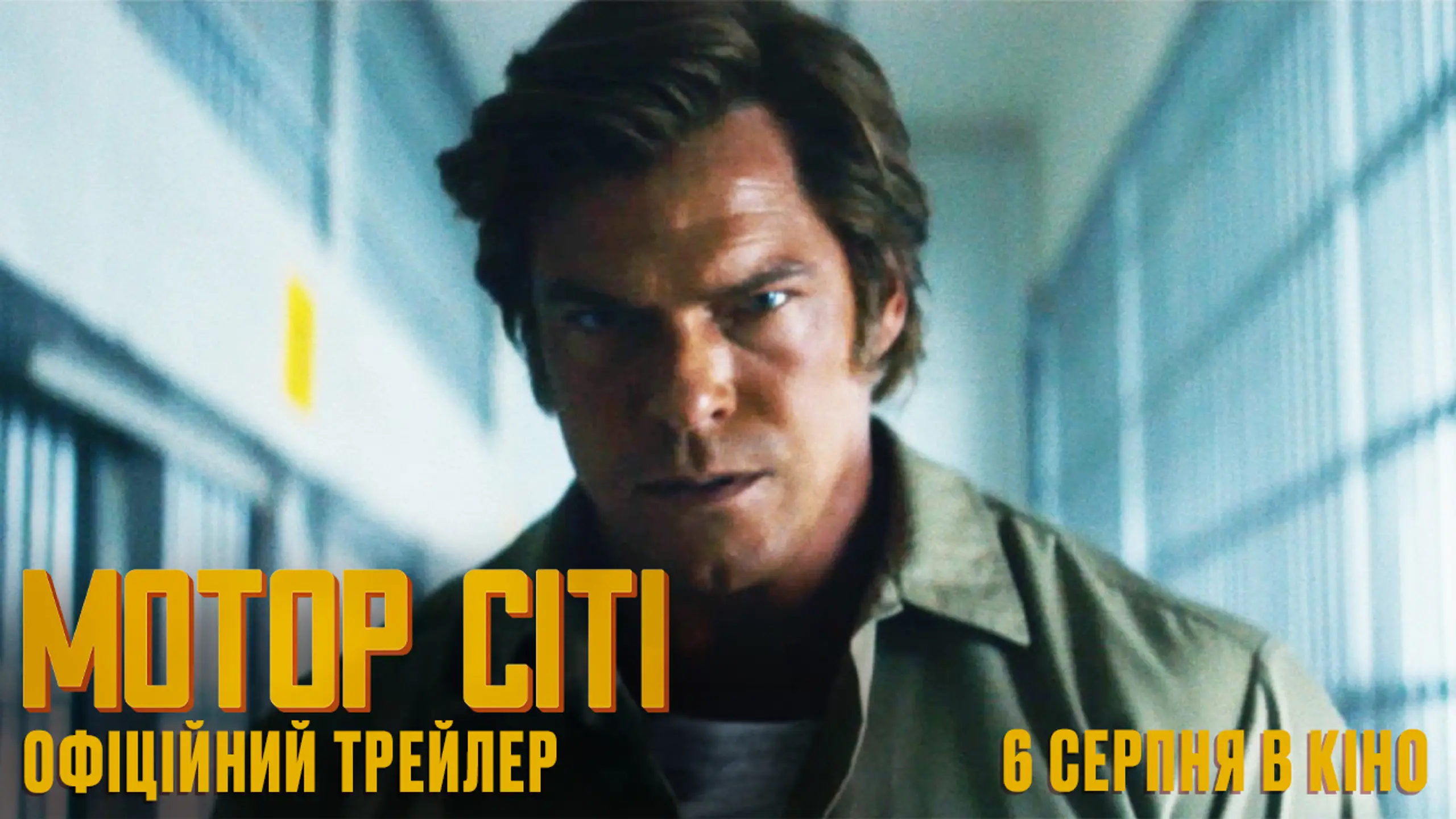 Трейлер