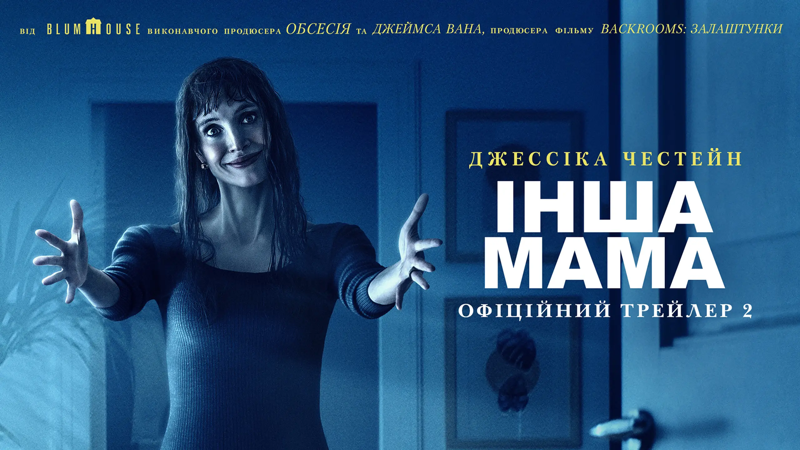 Трейлер 2