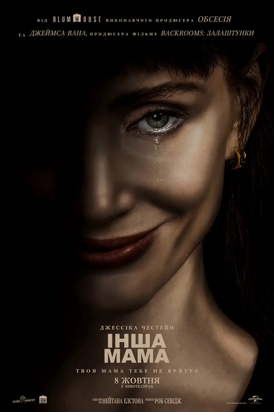 ІНША МАМА